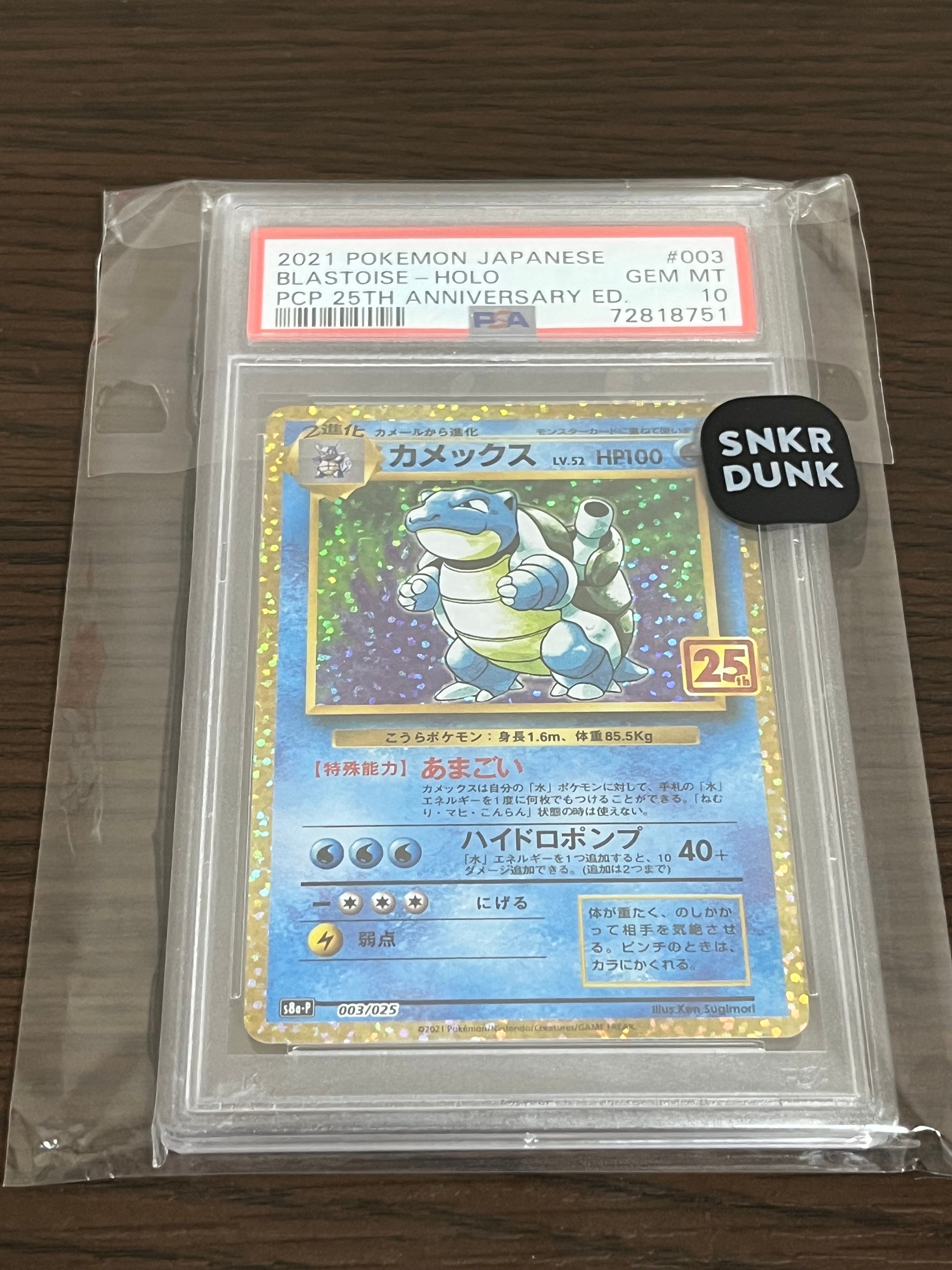 カメックス: プロモ[S8a-P 003/025](プロモカードパック 25th ANNIVERSARY edition)