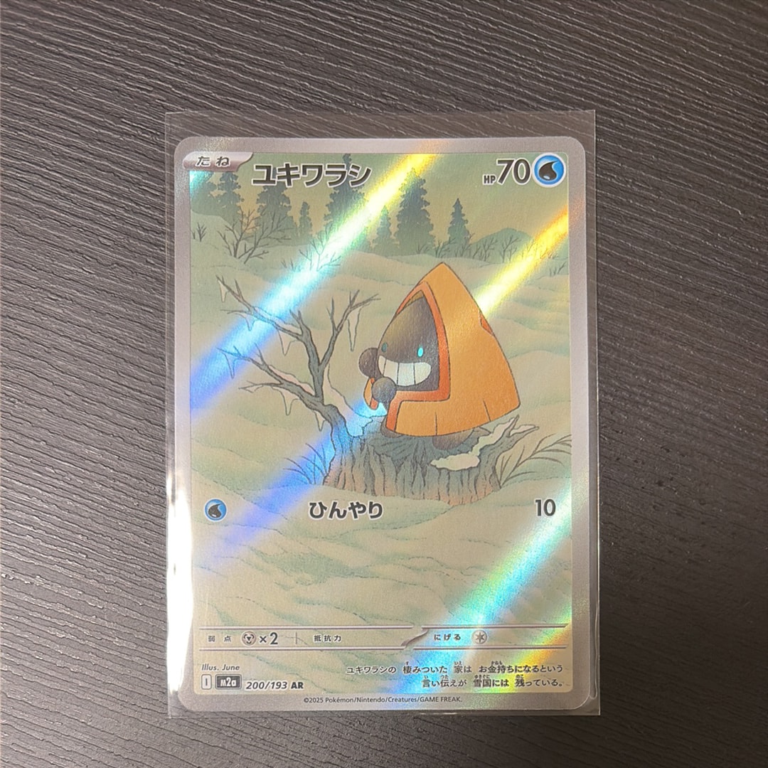 PSA10】アセロラのいたずら SAR [M1S 090/063](拡張パック「メガ