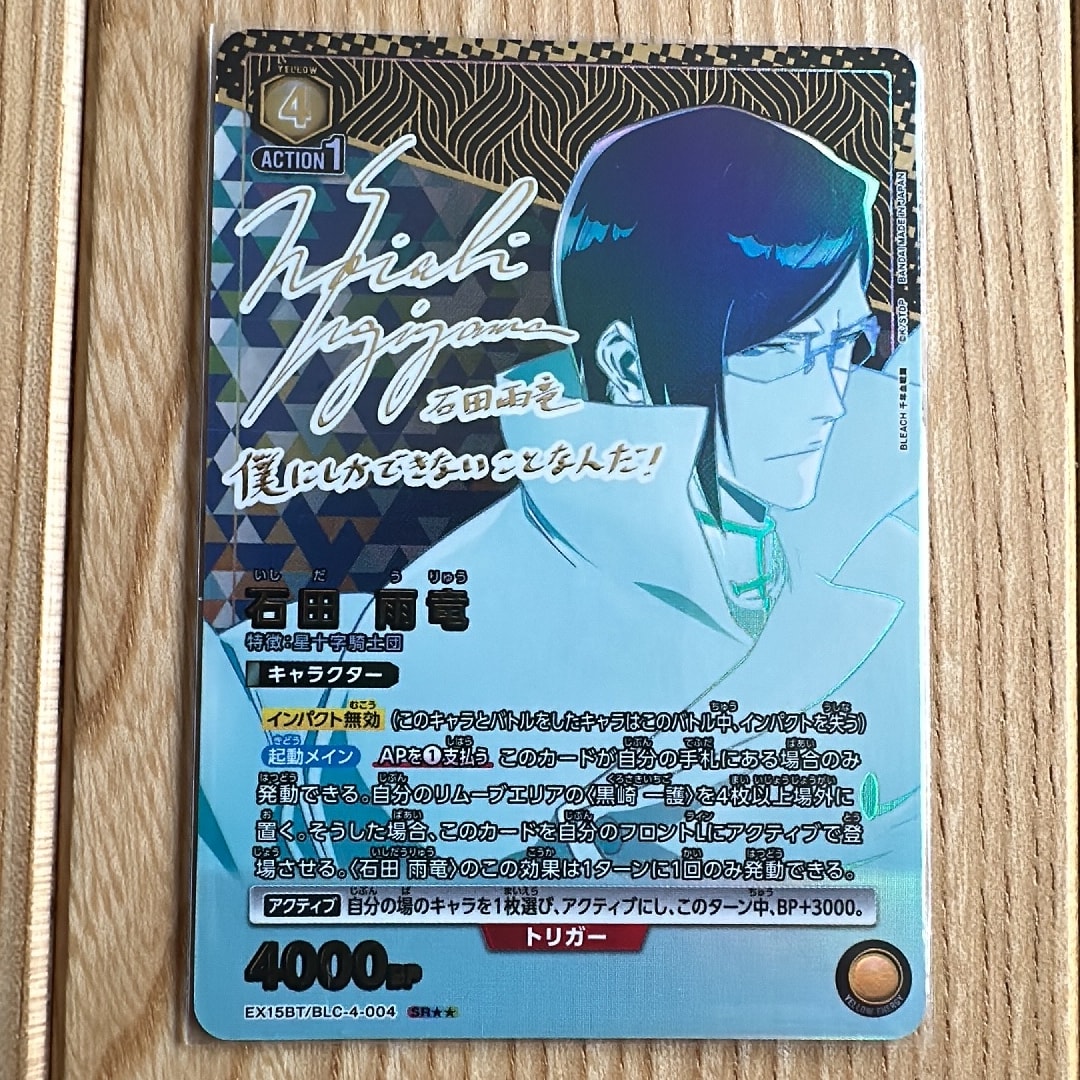 石田 雨竜 SR★★ [EX15BT/BLC-4-004](ブースターパック「BLEACH 千年血戦篇 Vol.3」)