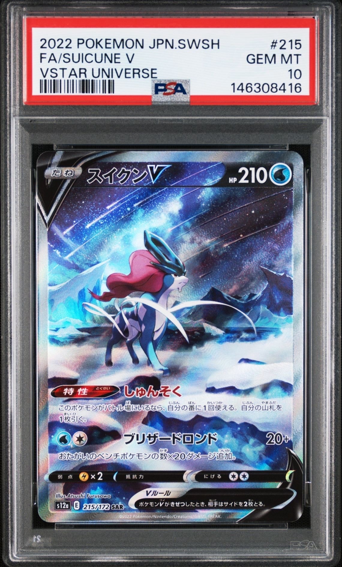 プテラ R: マスターボールミラー[SV2a 142/165](強化拡張パック