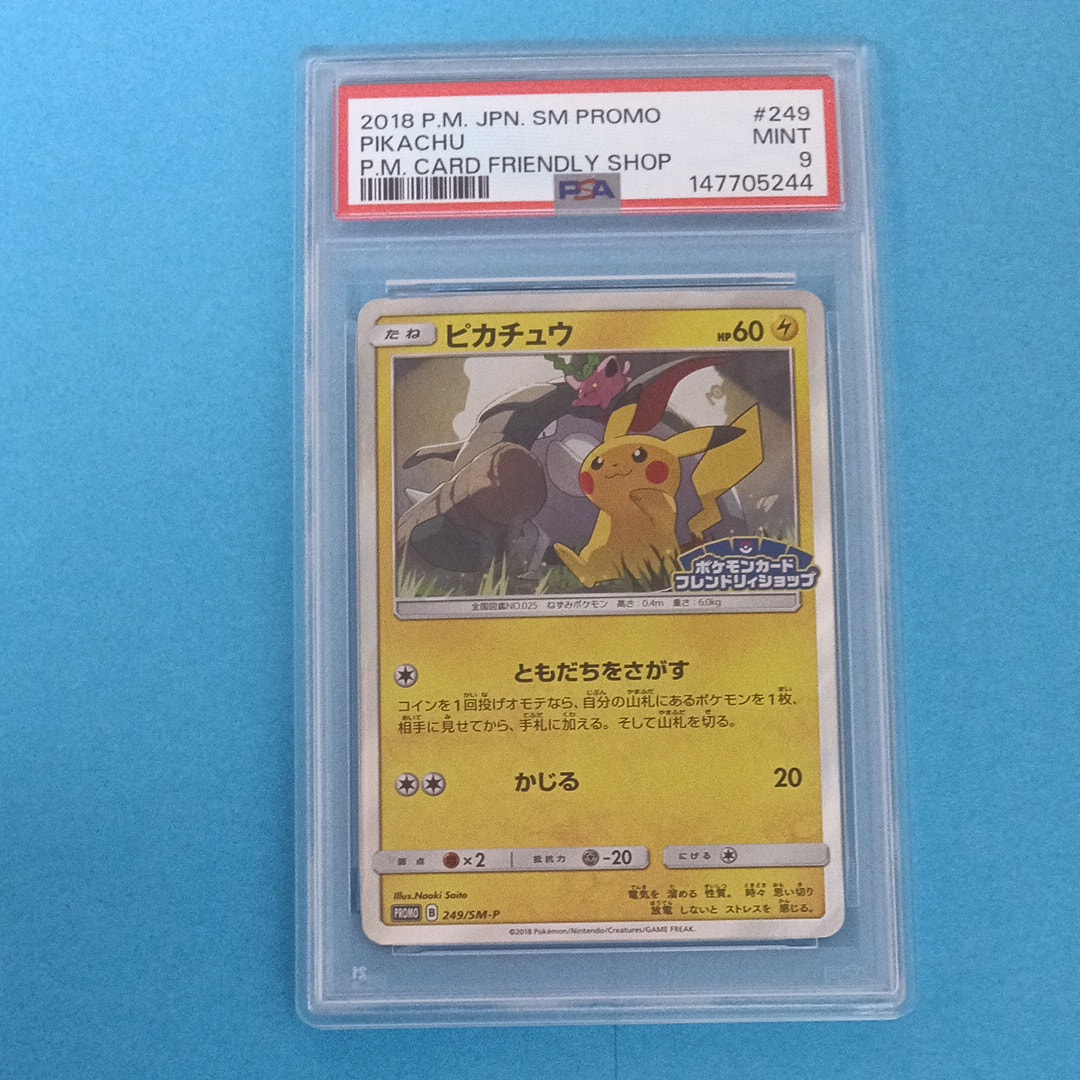 ピカチュウ: プロモ [SM-P 249](プロモーションカード「SM-P」)の新品