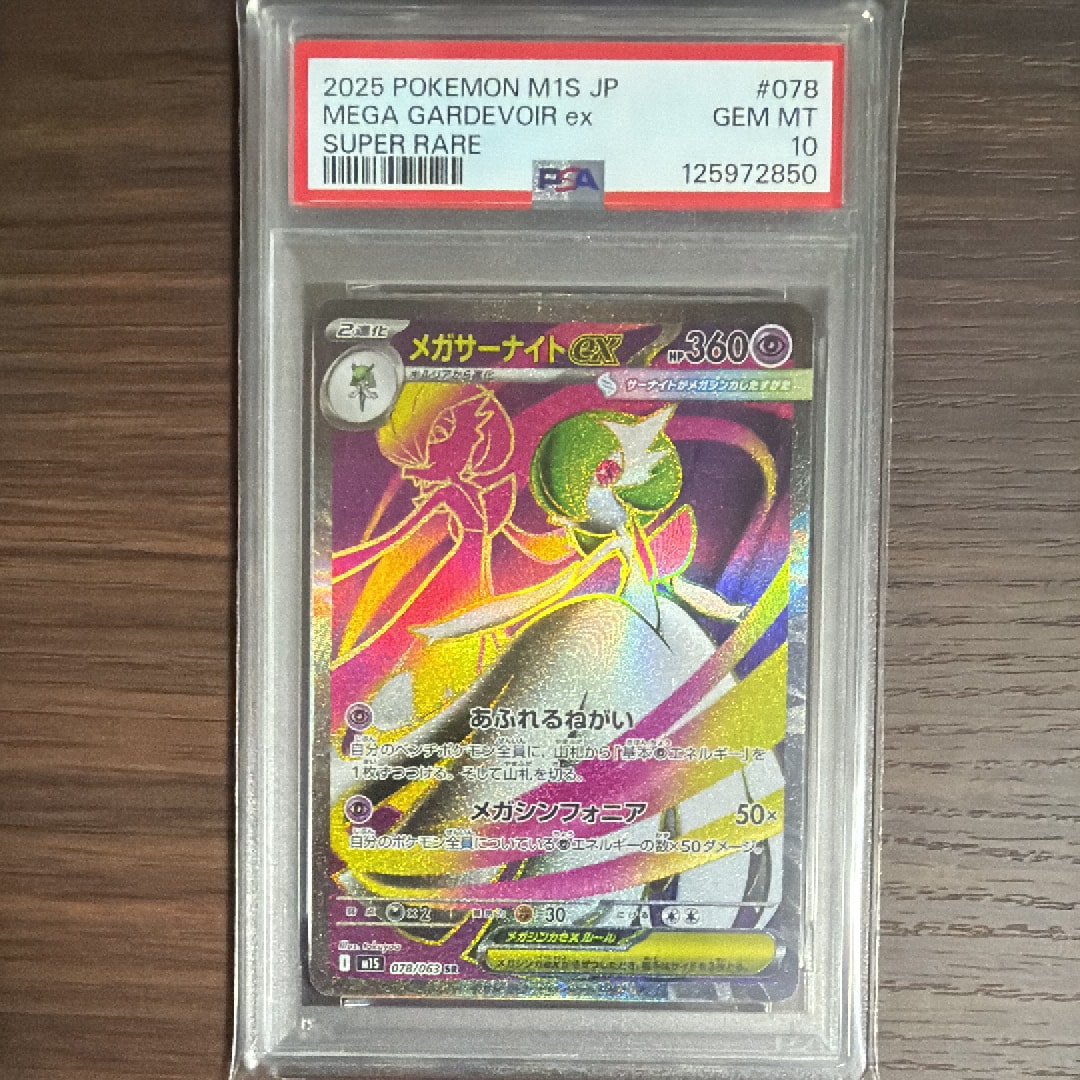 メガサーナイトex SR [M1S 078/063](拡張パック「メガシンフォニア」)