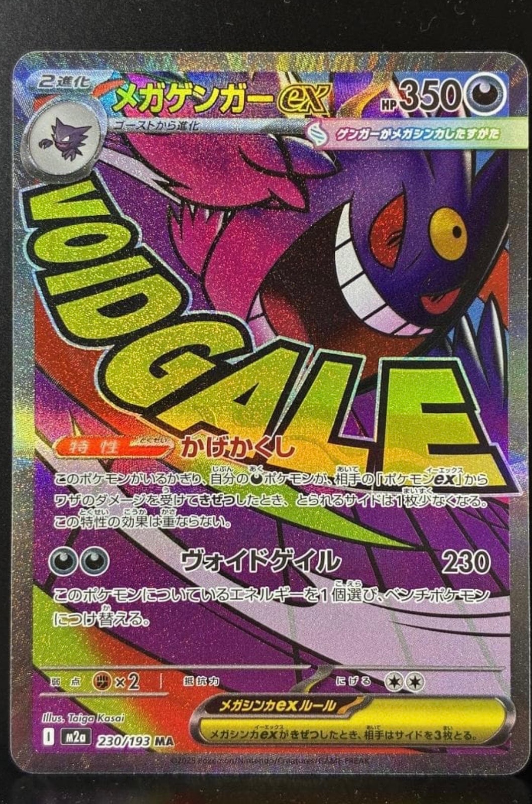 メガゲンガーex MA [M2a 230/193](ハイクラスパック「MEGAドリームex