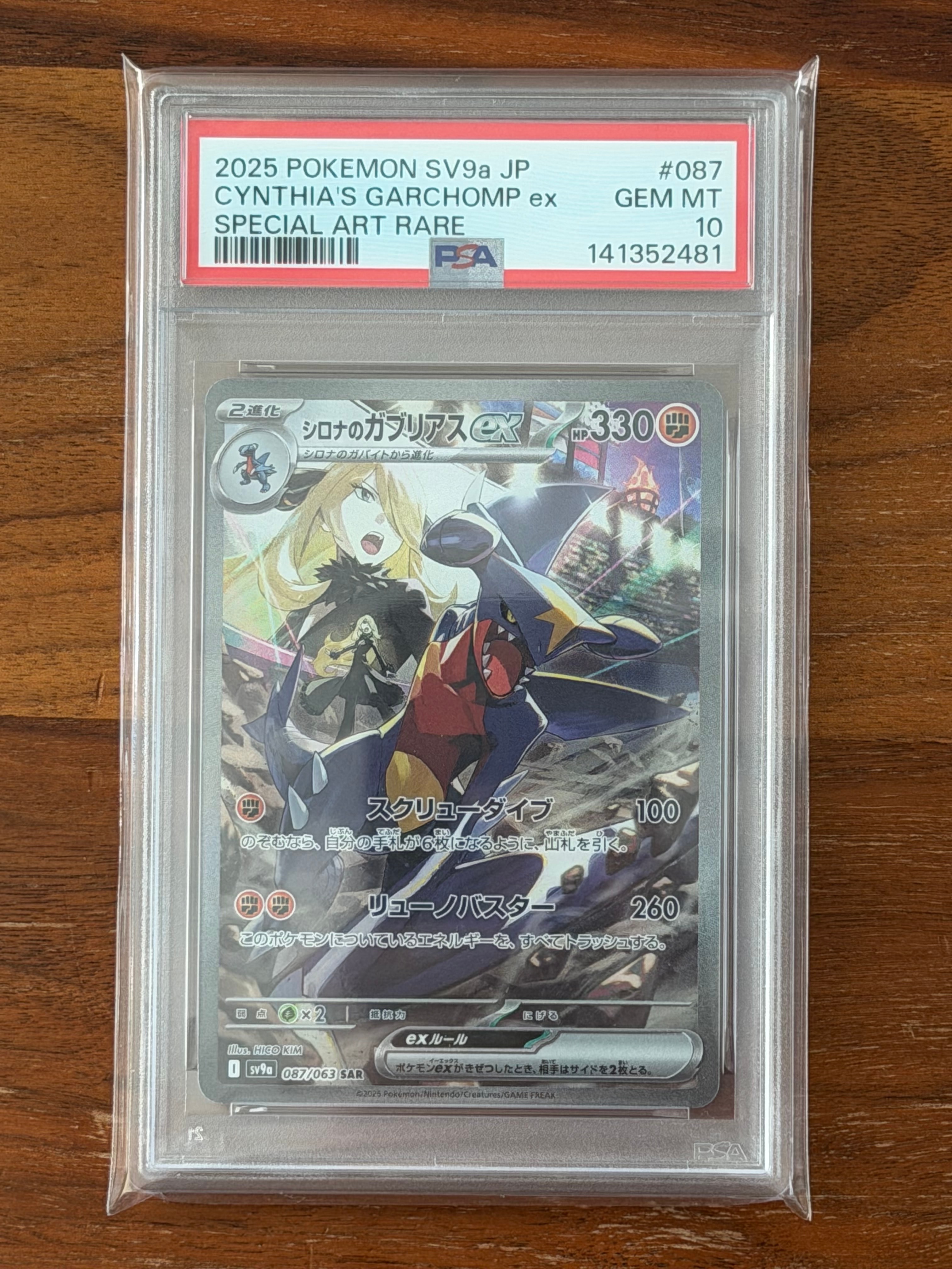 シロナのガブリアスex SAR [SV9a 087/063](強化拡張パック「熱風のアリーナ」)