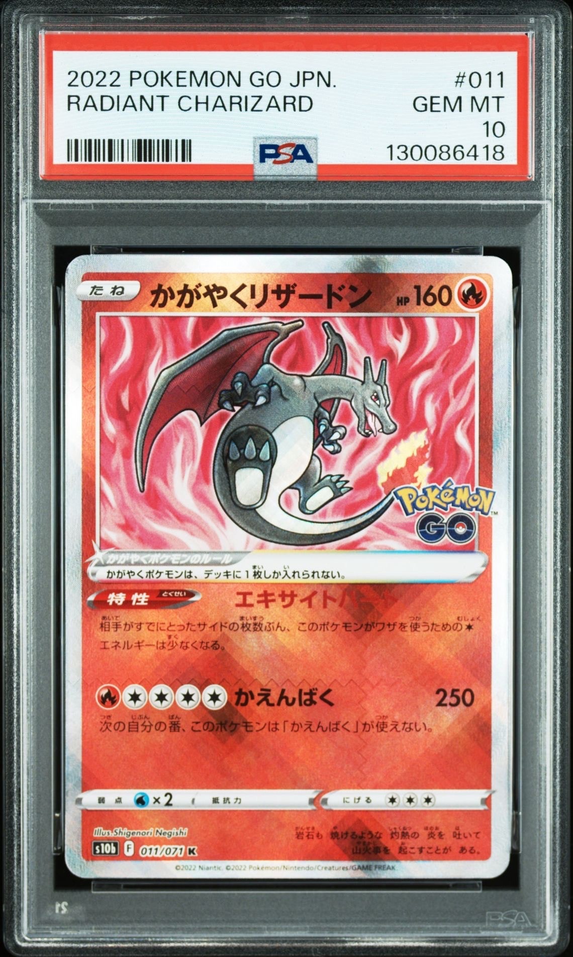 かがやくリザードン K[S10b 011/071](強化拡張パック「Pokemon GO」)