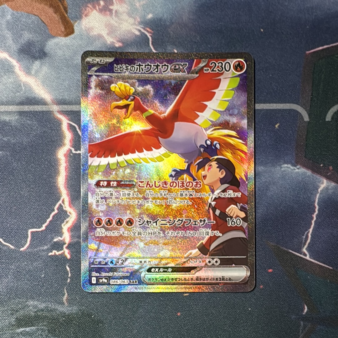 PSA10】ヒビキのホウオウex SAR [SV9a 086/063](強化拡張パック「熱風