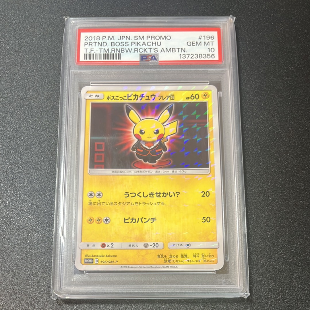 ボスごっこピカチュウ フレア団: プロモ[SM-P 196](プロモーション