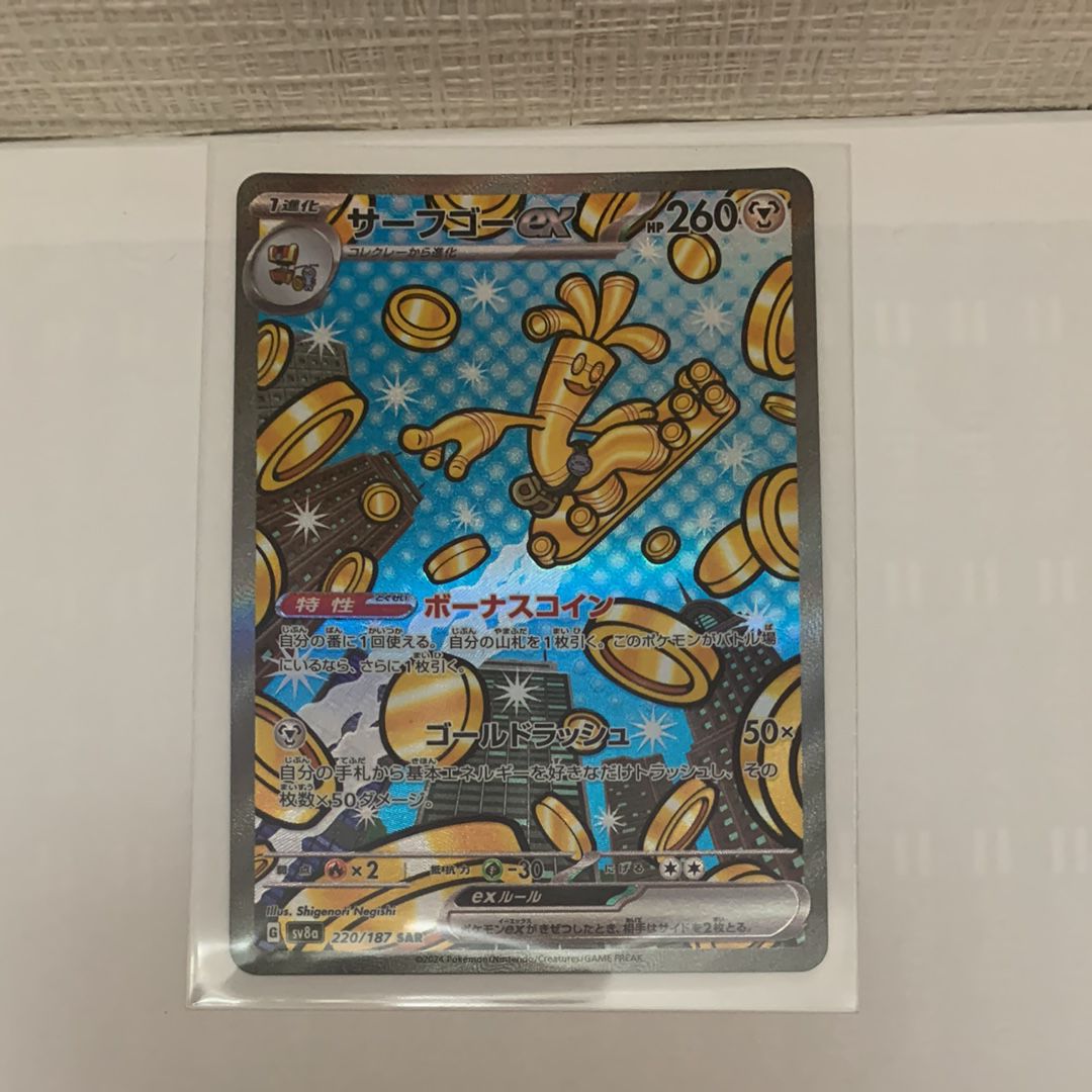 サーフゴーex SAR [SV8a 220/187](ハイクラスパック「テラスタルフェスex」)
