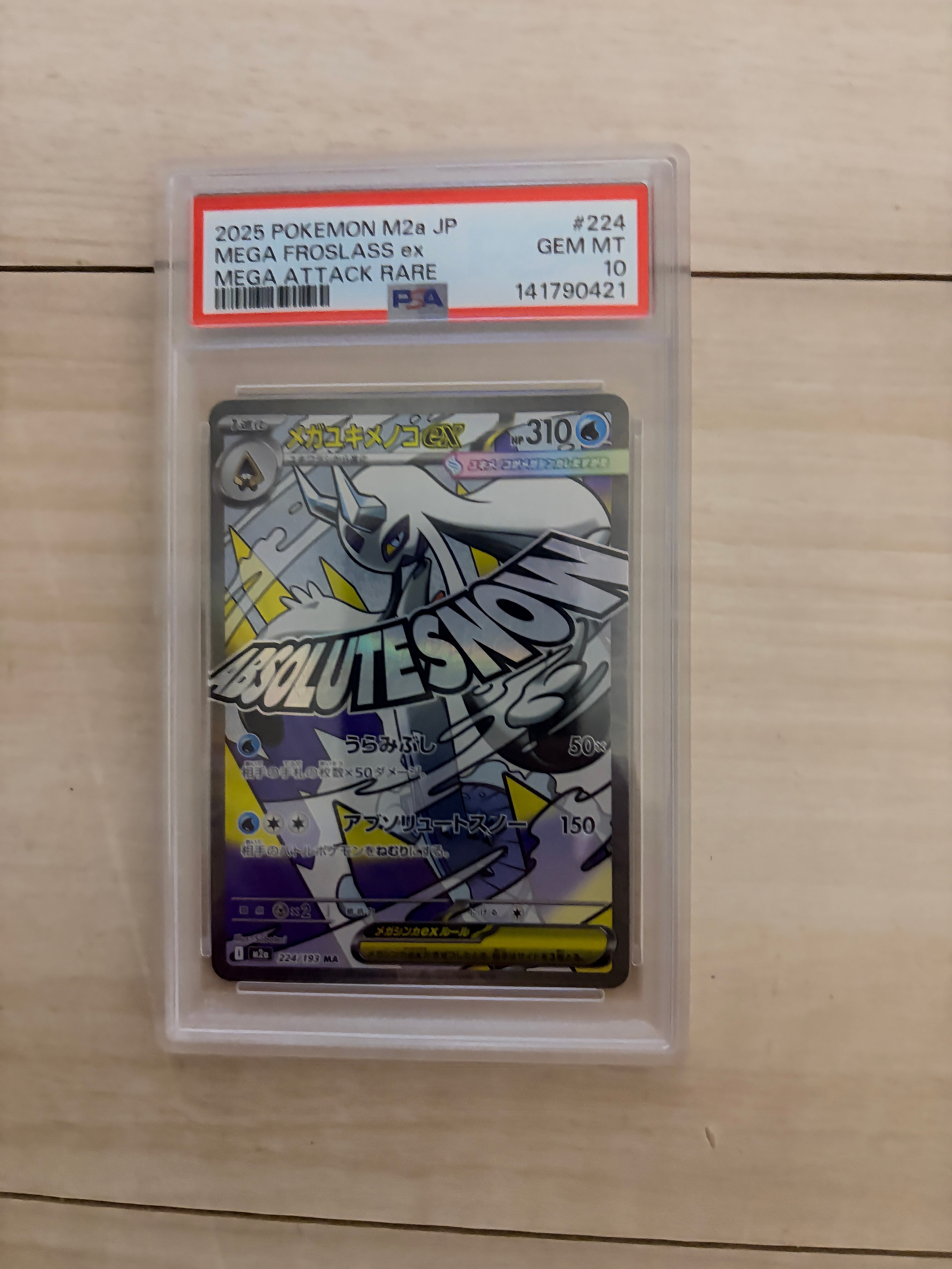 【ARS10+】メガユキメノコex MA 224/193 鑑定書付　PSA10超 PSA10鑑定済〕メガユキメノコex【MA】{224/193}