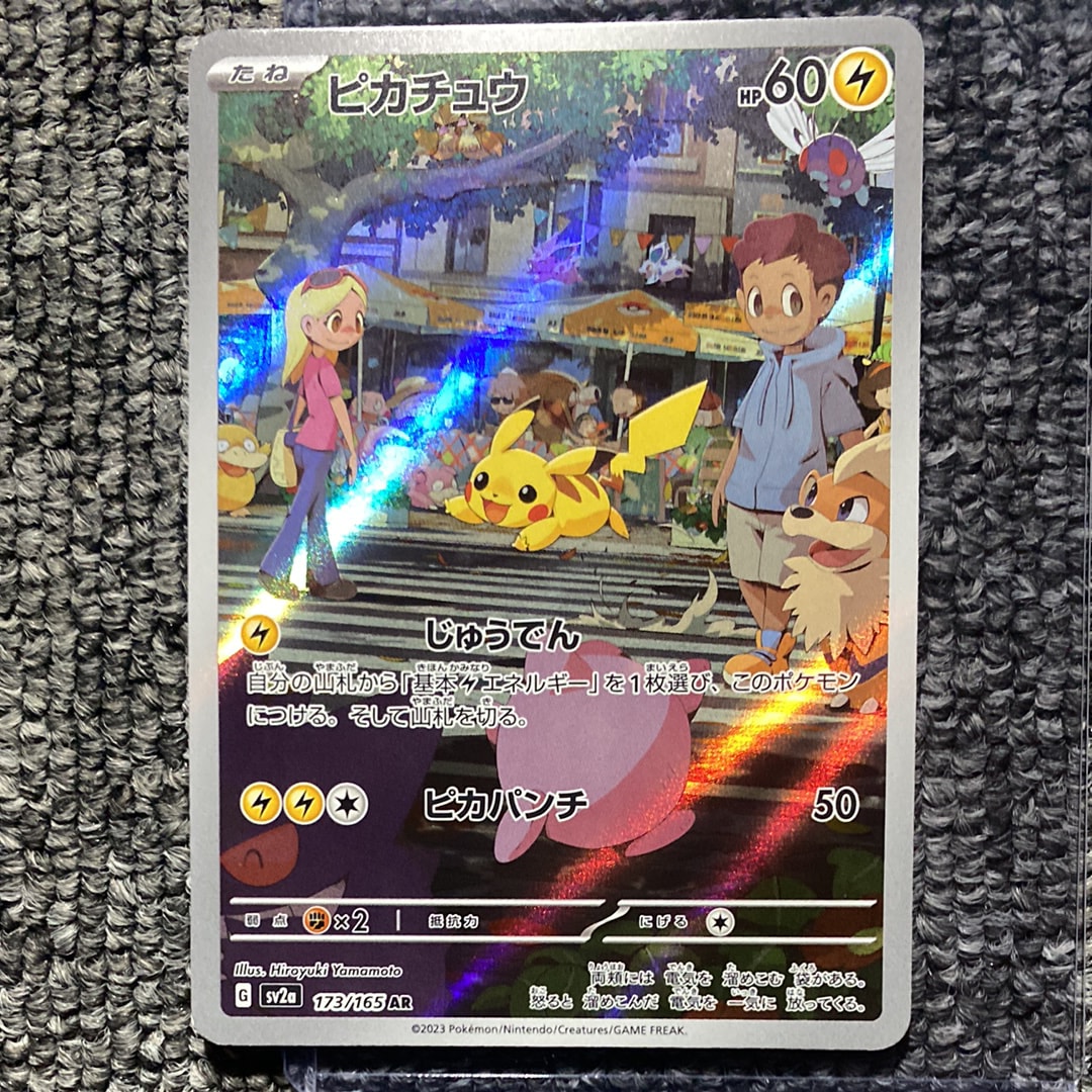 ピカチュウ AR[SV2a 173/165](強化拡張パック「ポケモンカード151」)