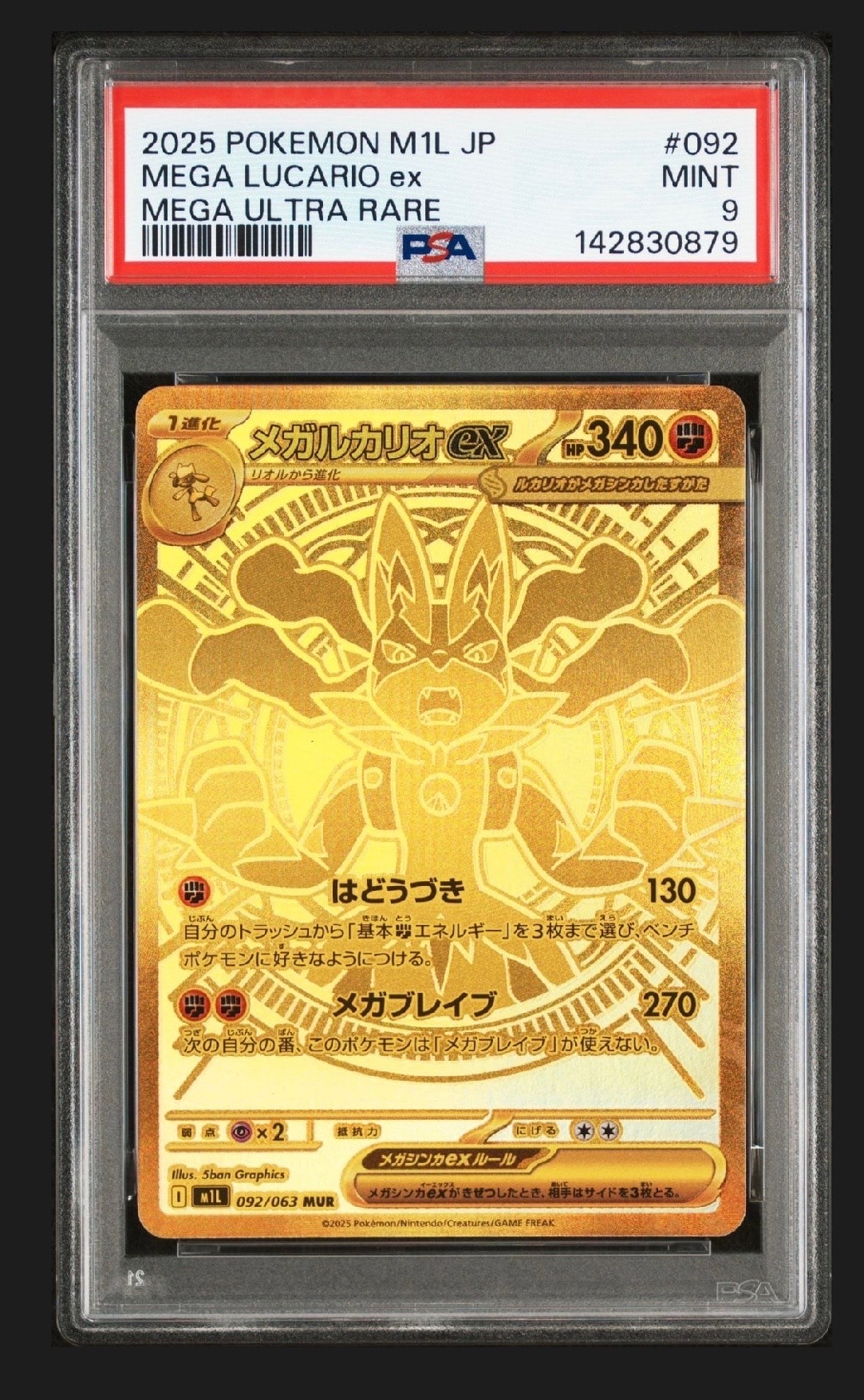 メガルカリオex MUR [M1L 092/063](拡張パック「メガブレイブ」)