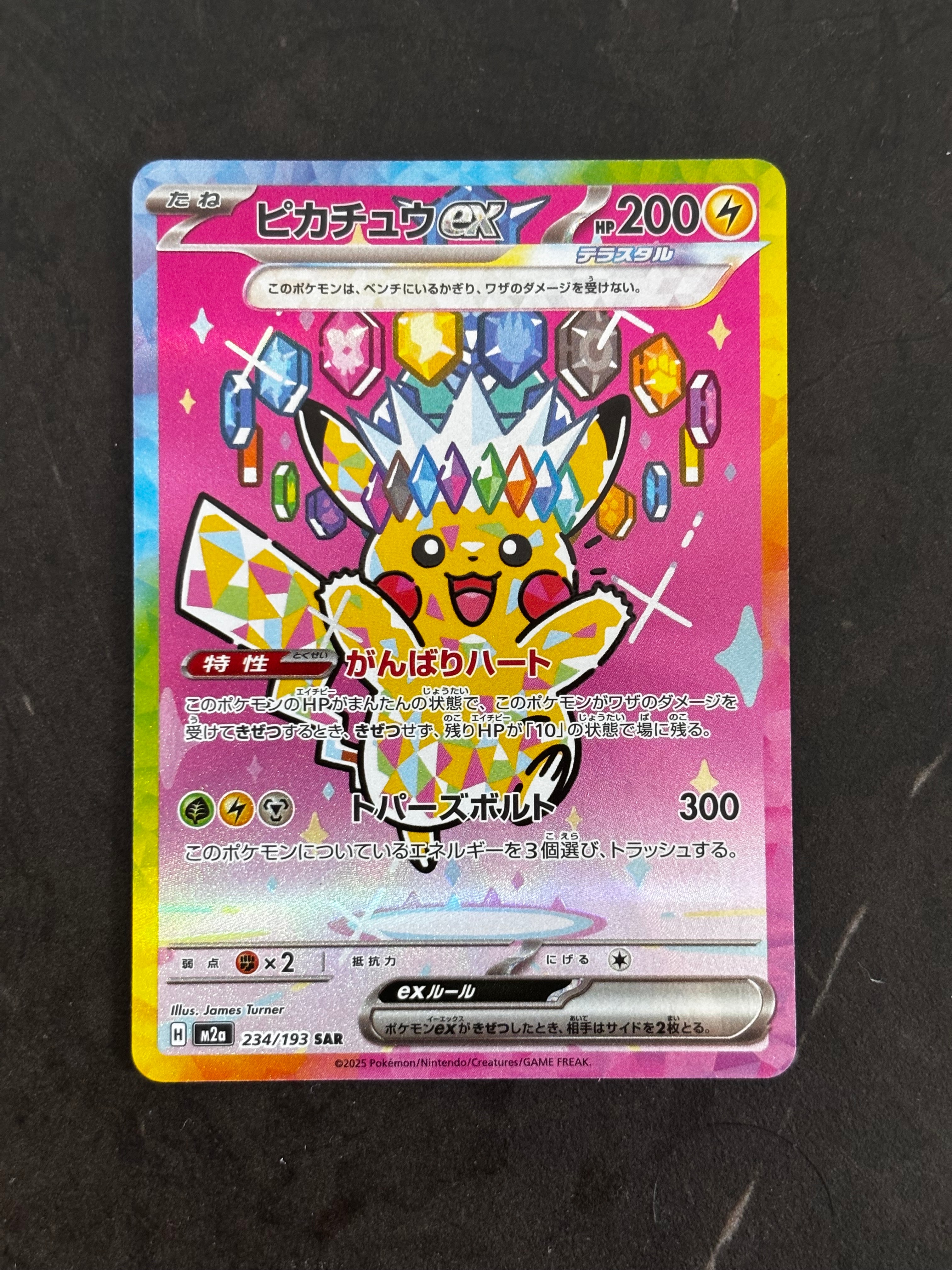 ピカチュウex SAR [M2a 234/193](ハイクラスパック「MEGAドリームex」)