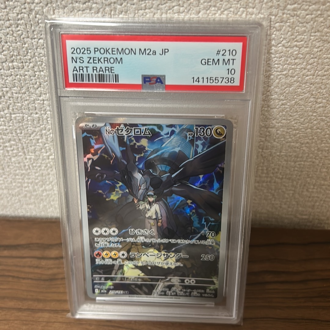 Nのゼクロム AR [M2a 210/193](ハイクラスパック「MEGAドリームex