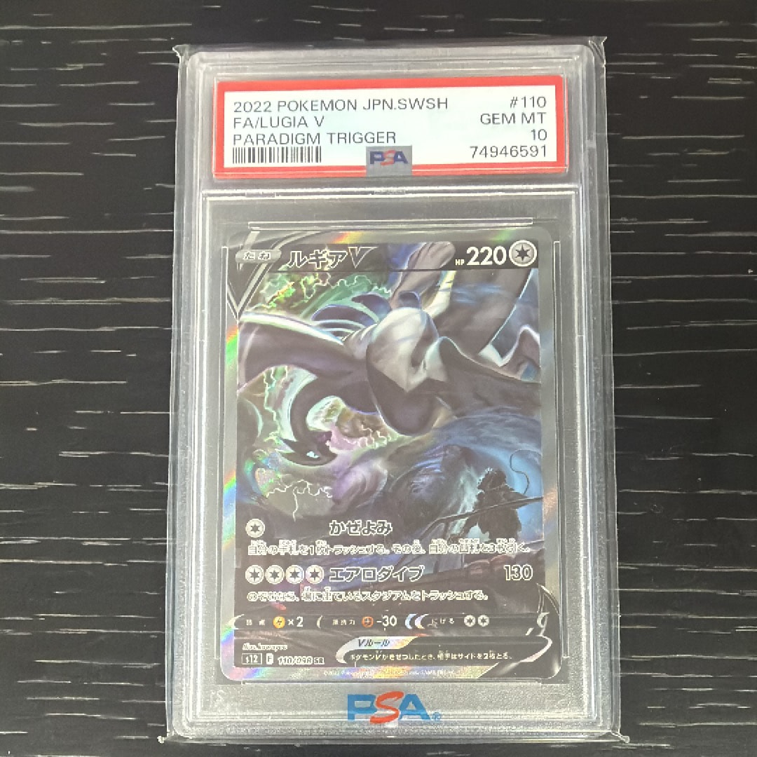 ルギアV SR:SA[s12 110/098](拡張パック「パラダイムトリガー」)