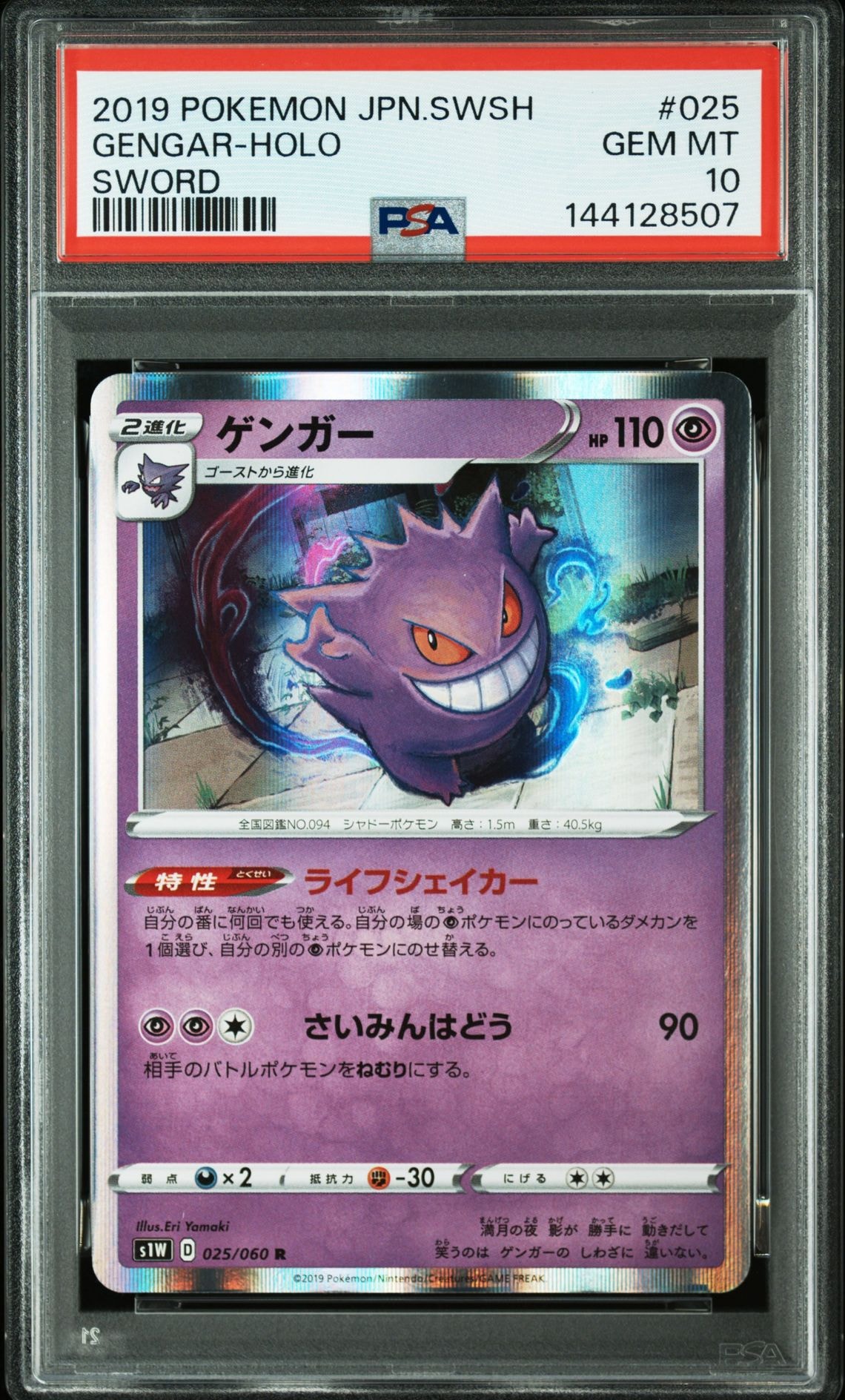 ゲンガー R[S1W 025/060](拡張パック「ソード」)