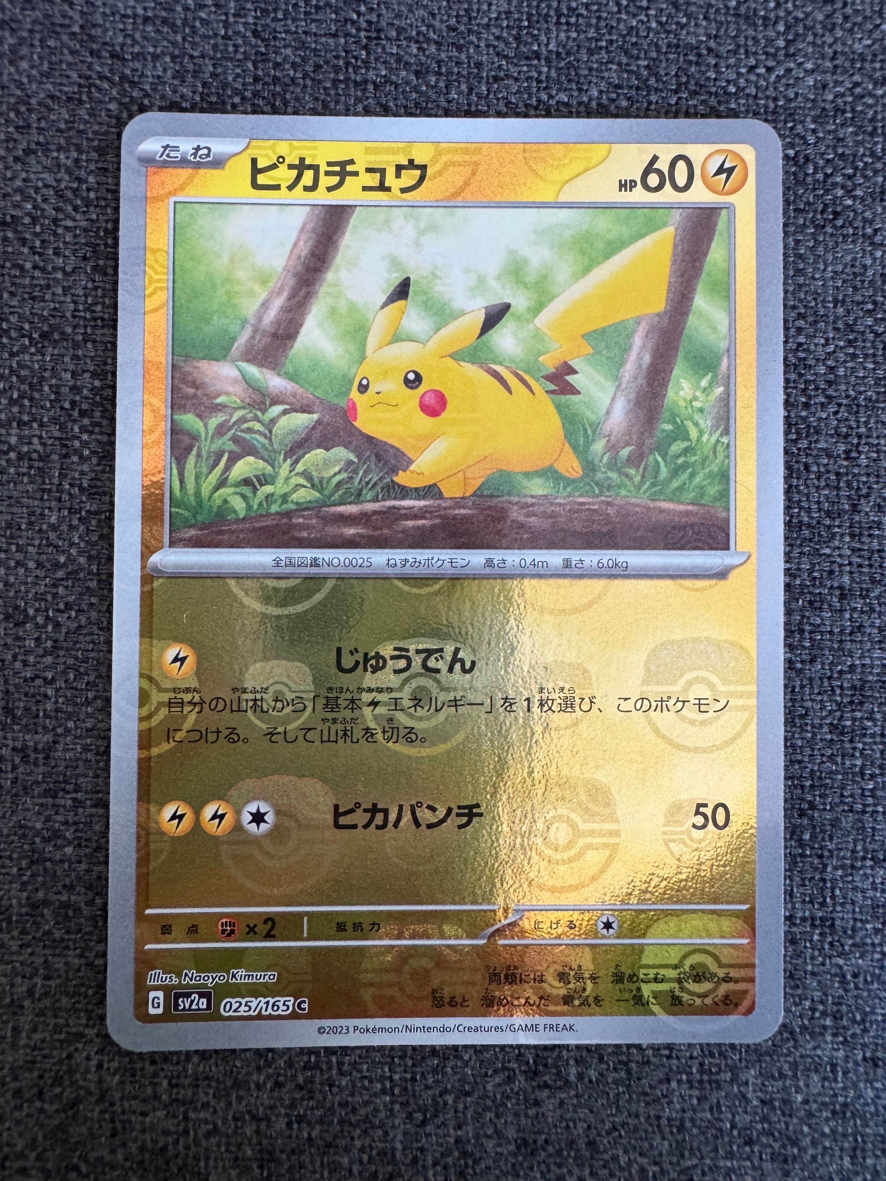 ピカチュウ C: マスターボールミラー (マスボピカチュウ) [SV2a 025/165](強化拡張パック「ポケモンカード151」)