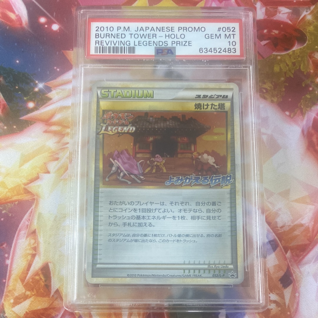 焼けた塔: プロモ[L-P 052/L-P](プロモーションカード「L-P」よみがえる伝説)