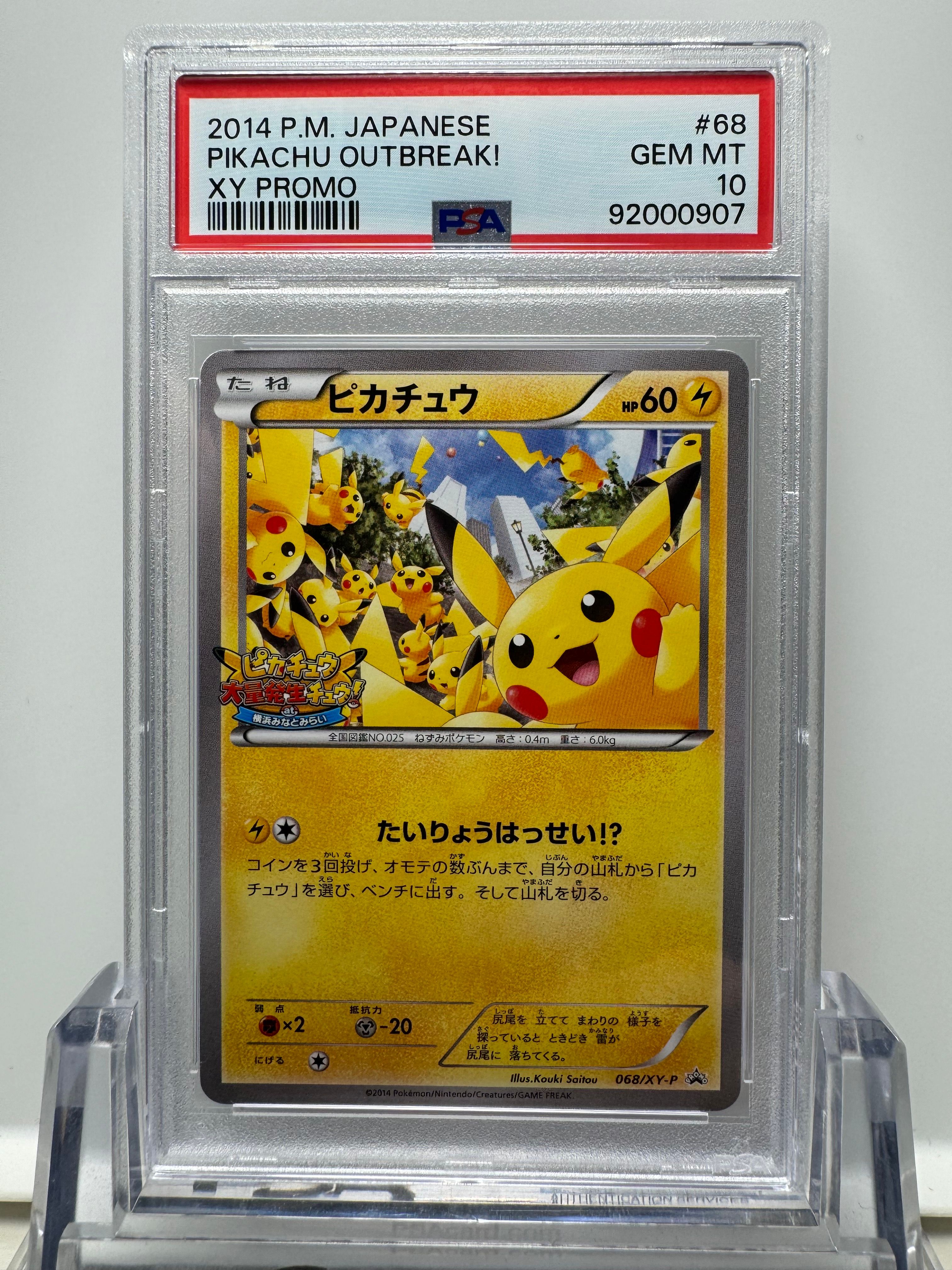 ピカチュウ: プロモ (開封済) [XY-P 070/XY-P](プロモーションカード「XY-P」)