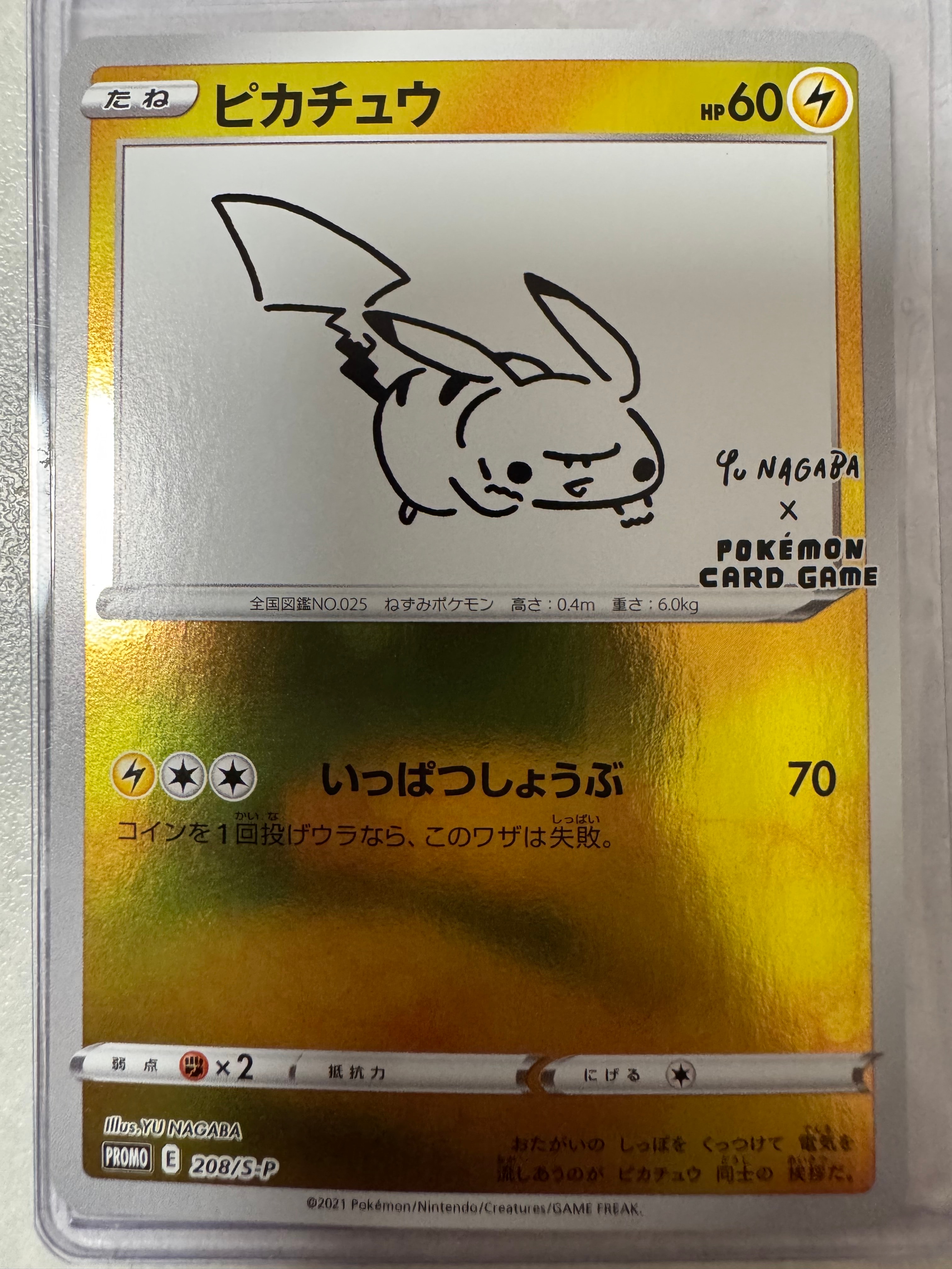 ピカチュウ:プロモ [S-P 208](「YU NAGABA×ポケモンカードゲーム」プロモーションカード「S-P」)