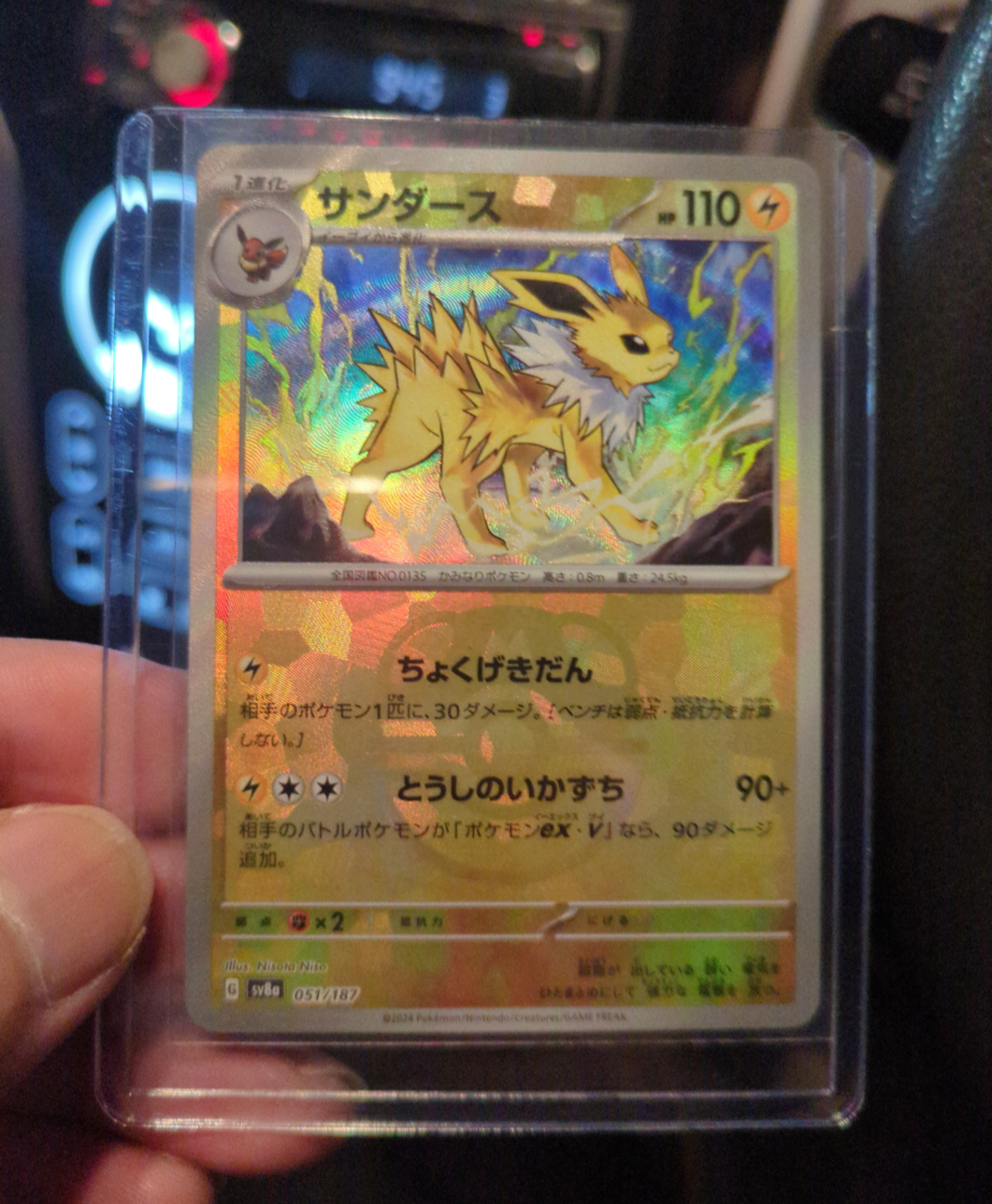 サンダース :マスターボールミラー [SV8a 051/187](ハイクラスパック「テラスタルフェスex」)