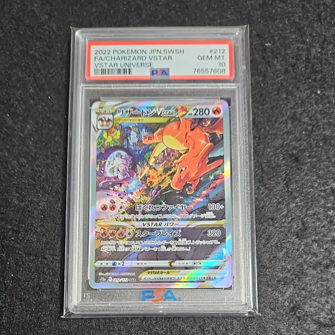 リザードンVSTAR SAR[s12a 212/172](ハイクラスパック「VSTARユニバース」)