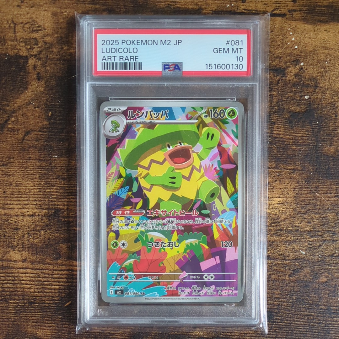 ルンパッパ　マフィティフ　PSA10 AR　２枚セット PSA10】ルンパッパ AR [M2 081/080](拡張パック「インフェルノX」) 1枚