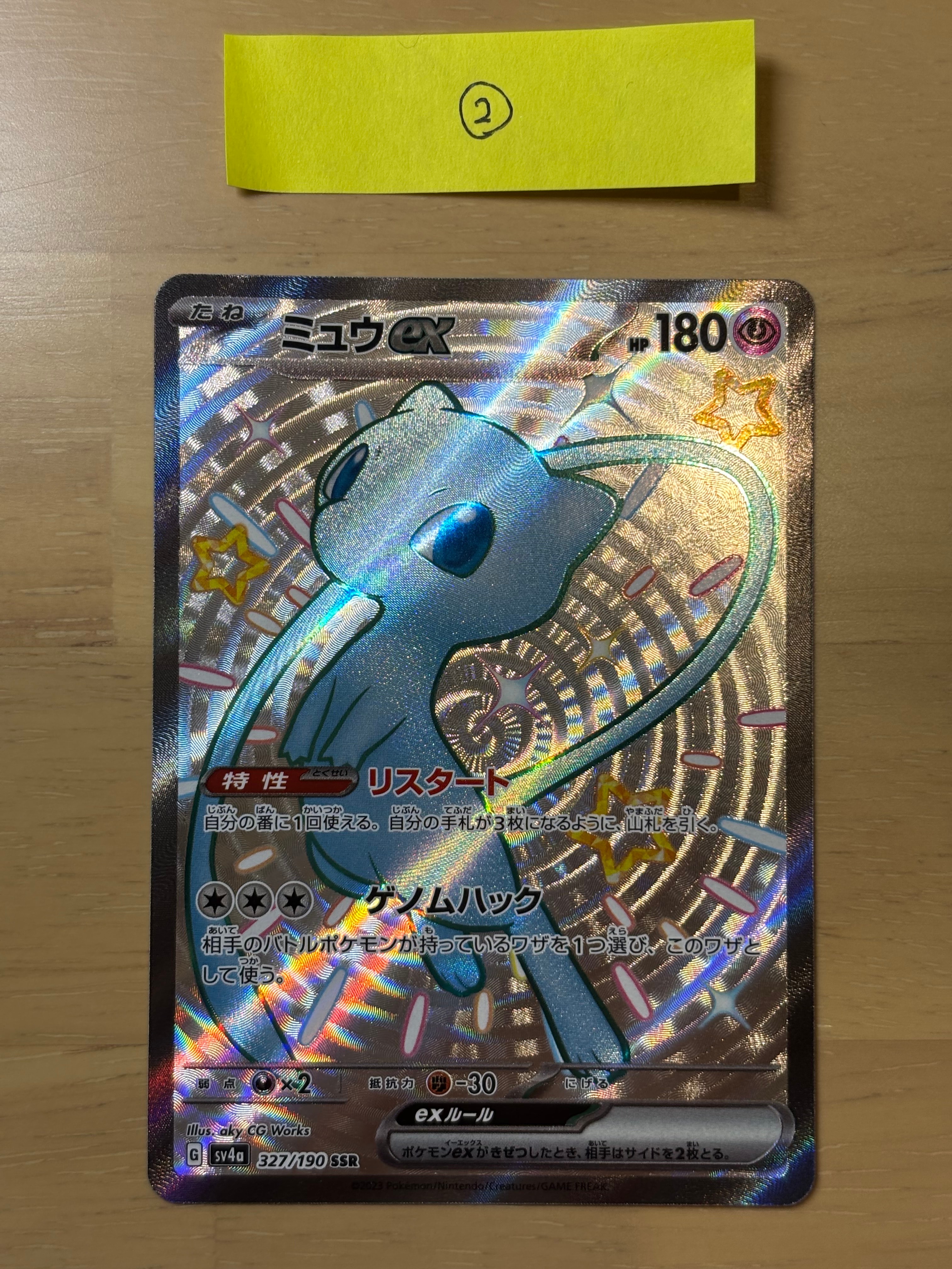 ミュウex SSR [SV4a 327/190](ハイクラスパック「シャイニートレジャーex」)