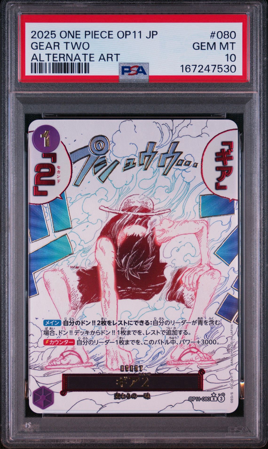 PSA10】ギア2 R-P [OP11-080](ブースターパック「神速の拳」) 1枚の