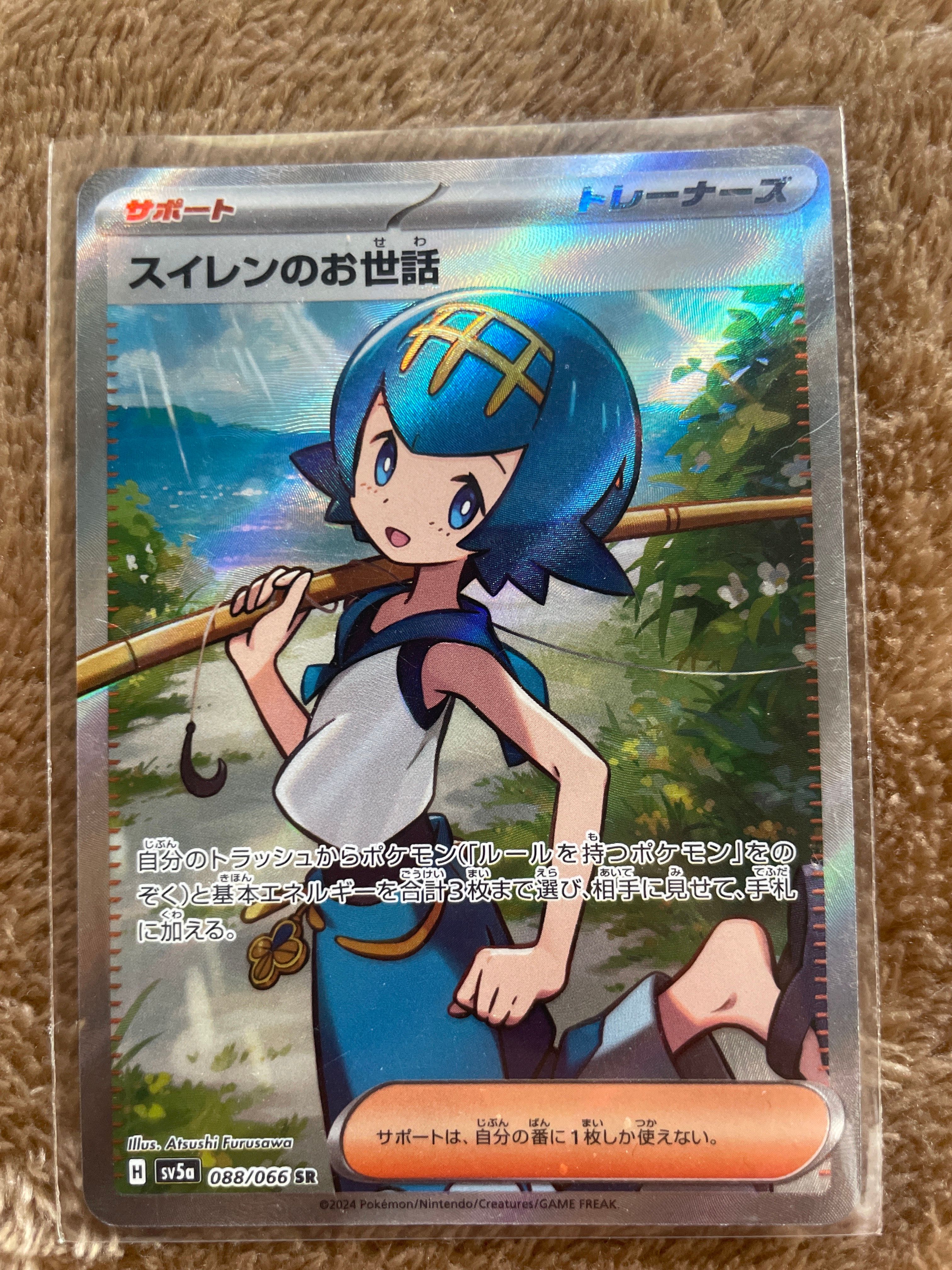 スイレンのお世話 SR [SV5a 088/066](強化拡張パック「クリムゾンヘイズ」)