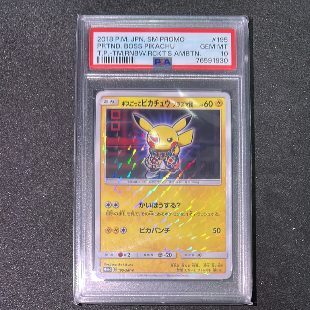 ボスごっこピカチュウ プラズマ団: プロモ[SM-P 195](プロモーションカード「SM-P」)