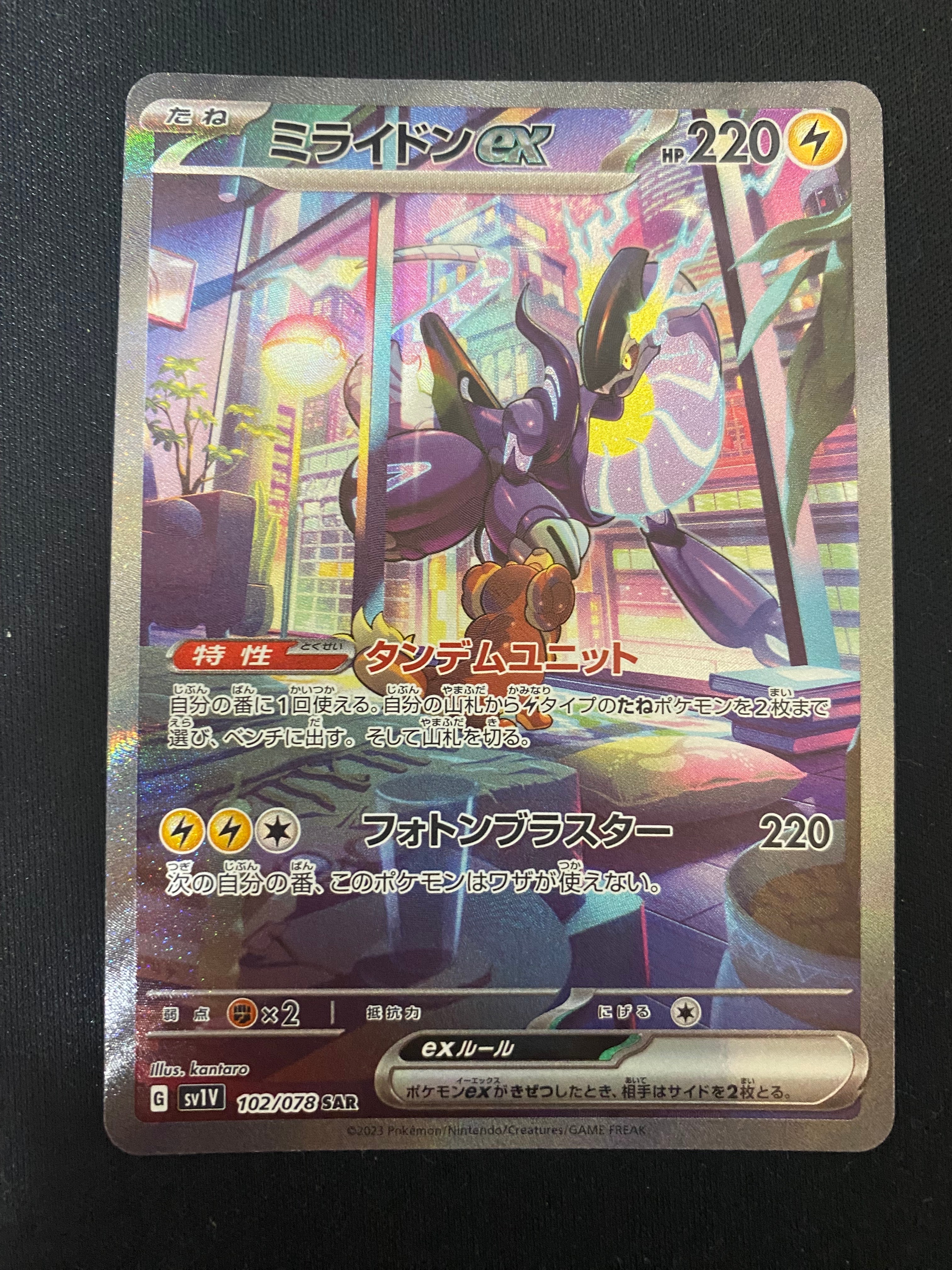 ミライドンex SAR[SV1V 102/078](スカーレット&バイオレット 拡張パック「バイオレットex」)