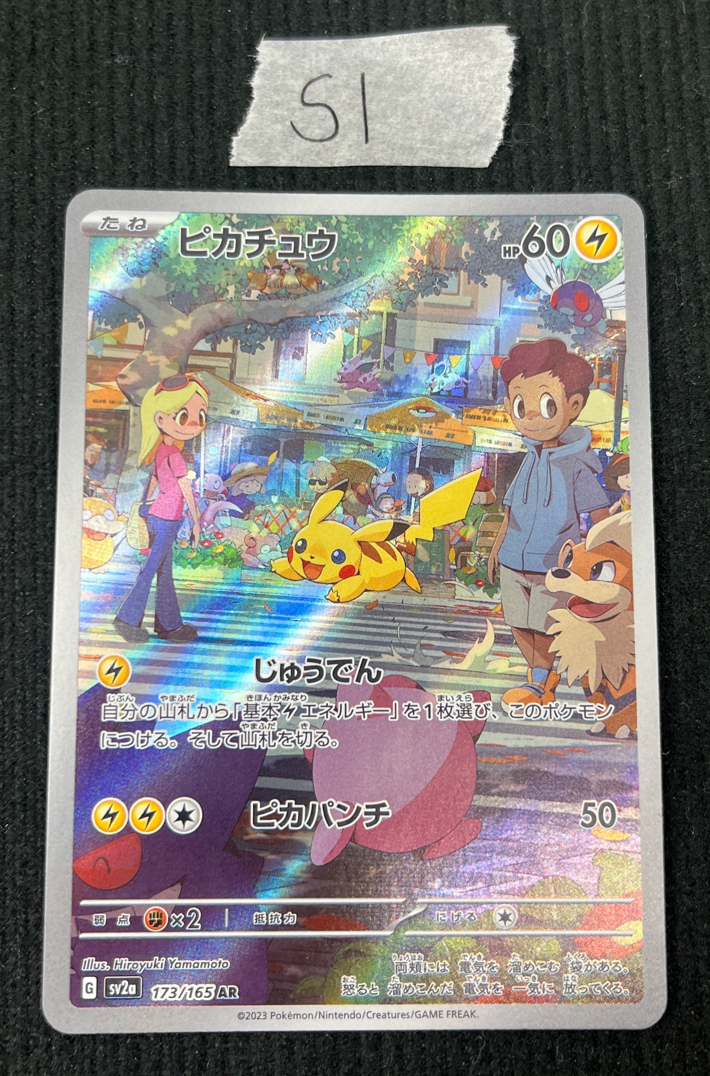 ピカチュウ AR[SV2a 173/165](強化拡張パック「ポケモンカード151」)