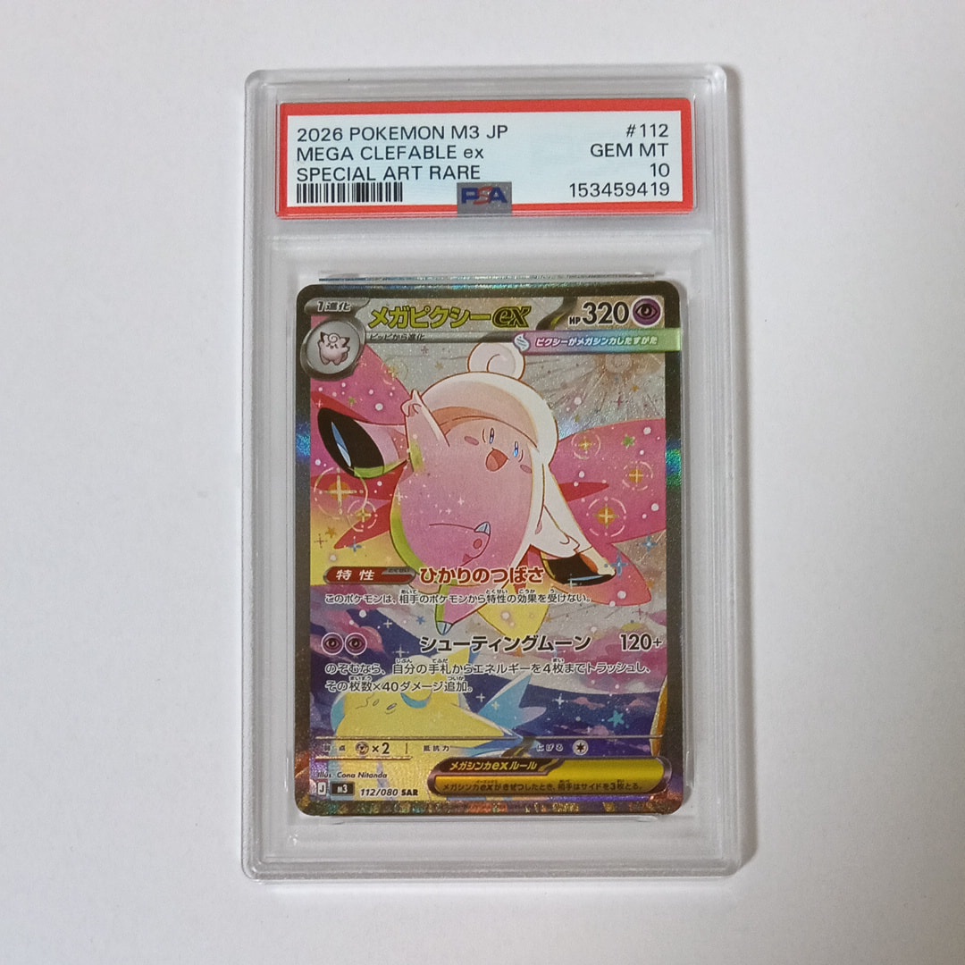メガピクシーex SAR [M3 112/080](拡張パック「ムニキスゼロ」)