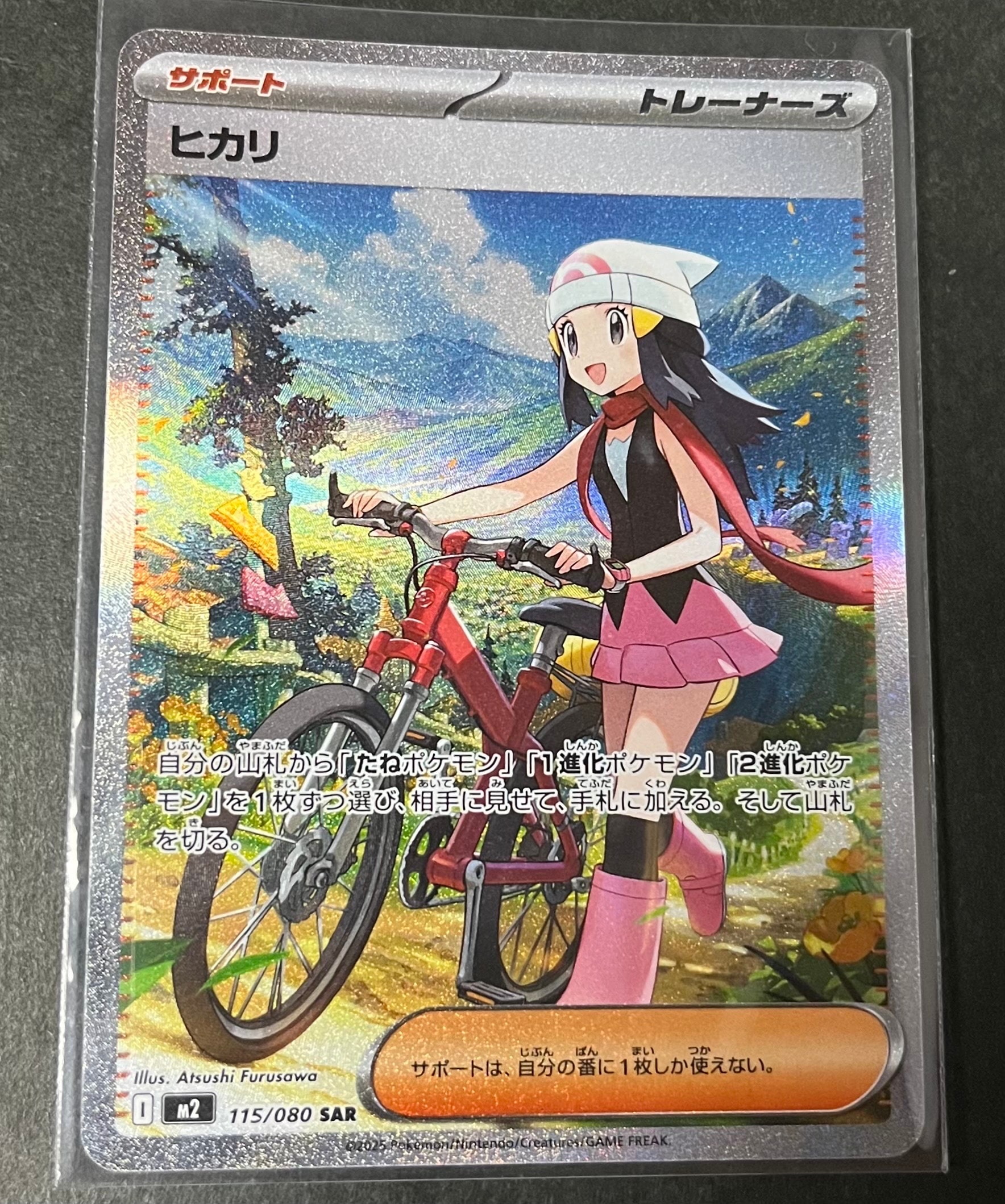 ヒカリ SAR [M2 115/080](拡張パック「インフェルノX」)