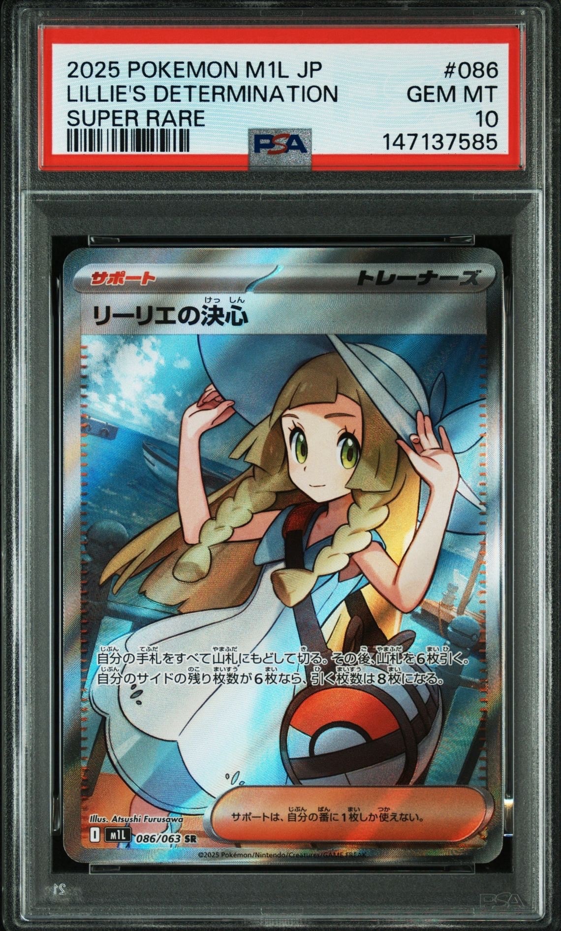 PSA10】リーリエの決心 SR [M1L 086/063](拡張パック「メガブレイブ