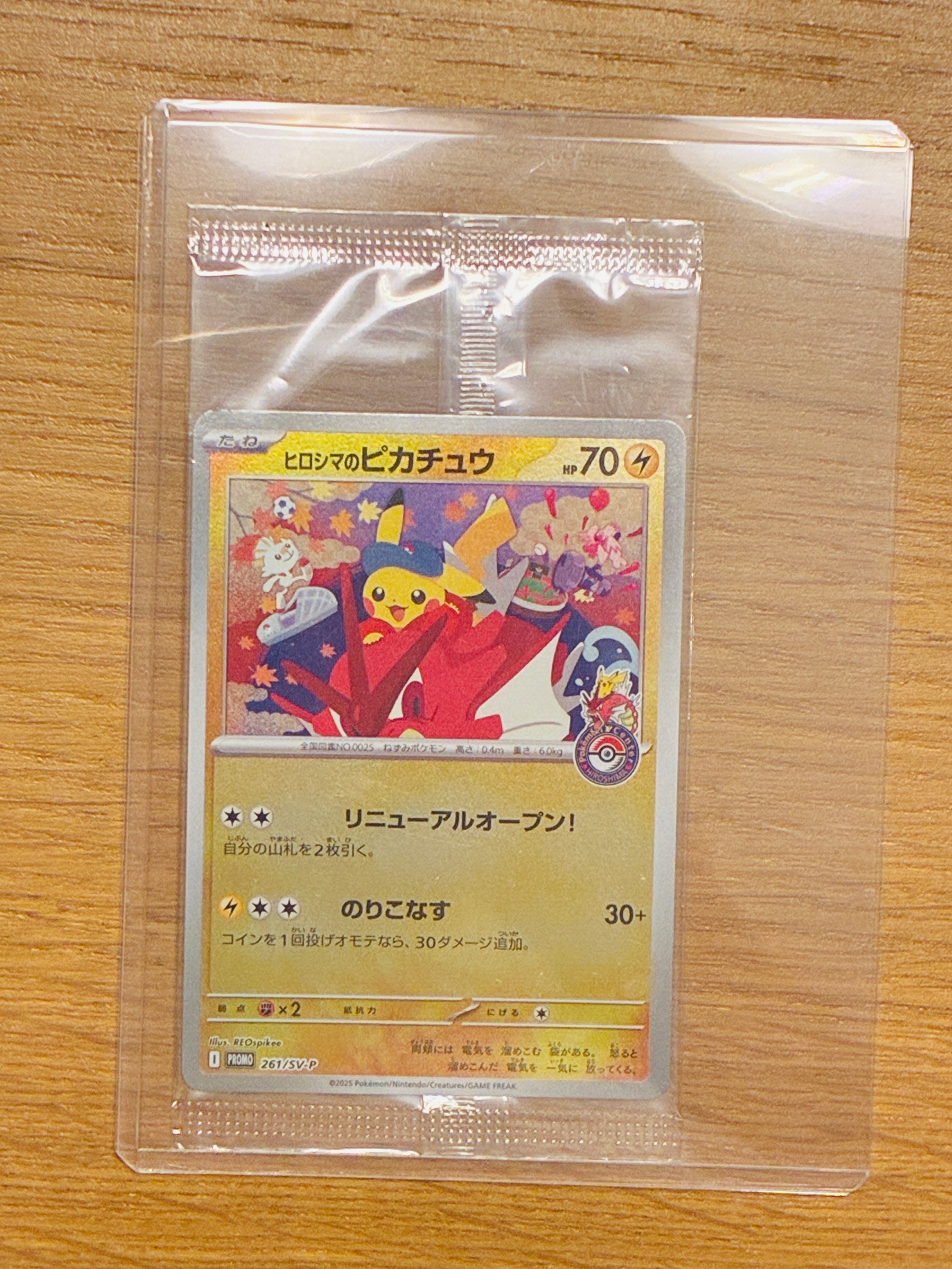 ヒロシマのピカチュウ P [SV-P 261](スペシャルBOX「ポケモンセンター