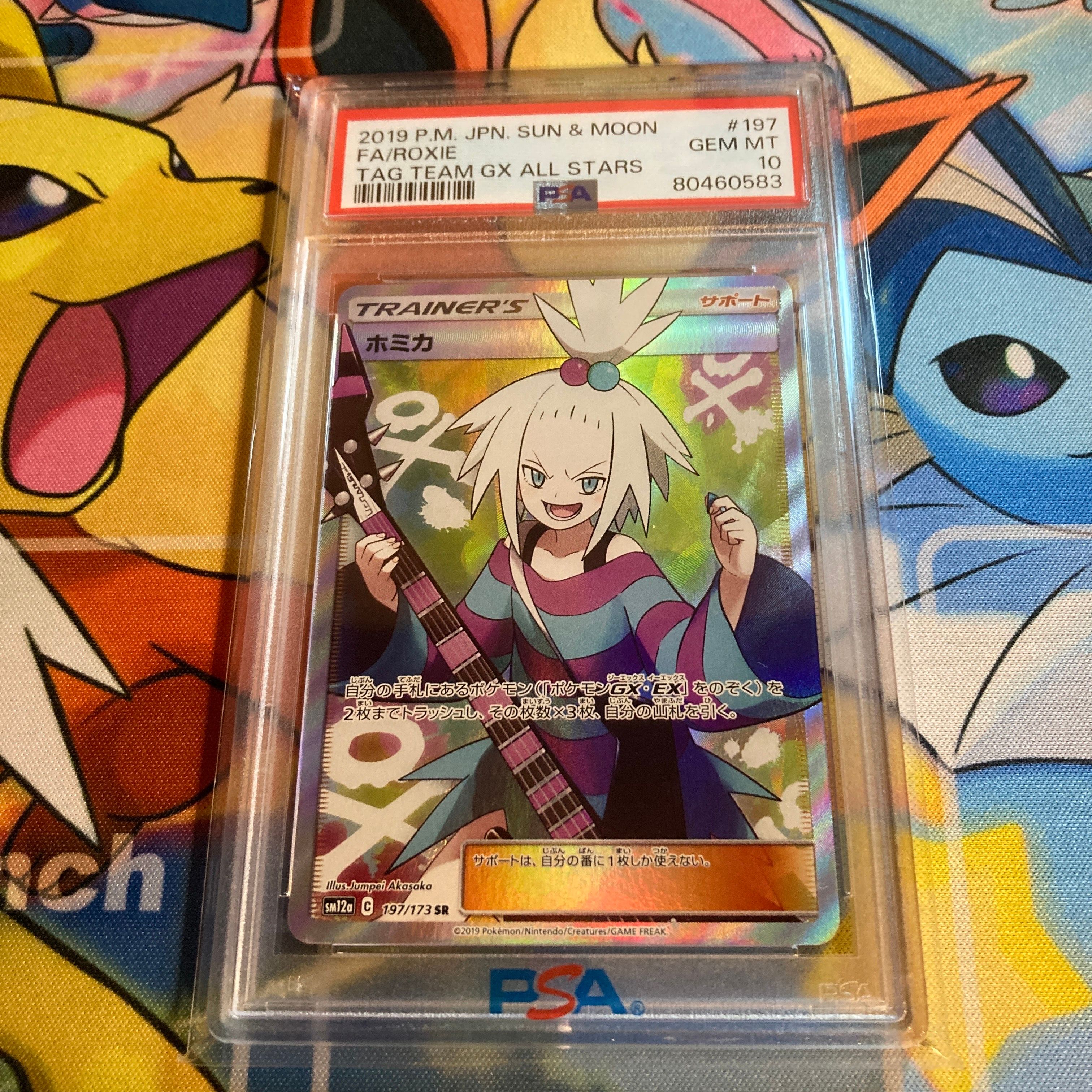 ホミカ SR[SM12a 197/173](ハイクラスパック「TAG TEAM GX タッグオールスターズ」)