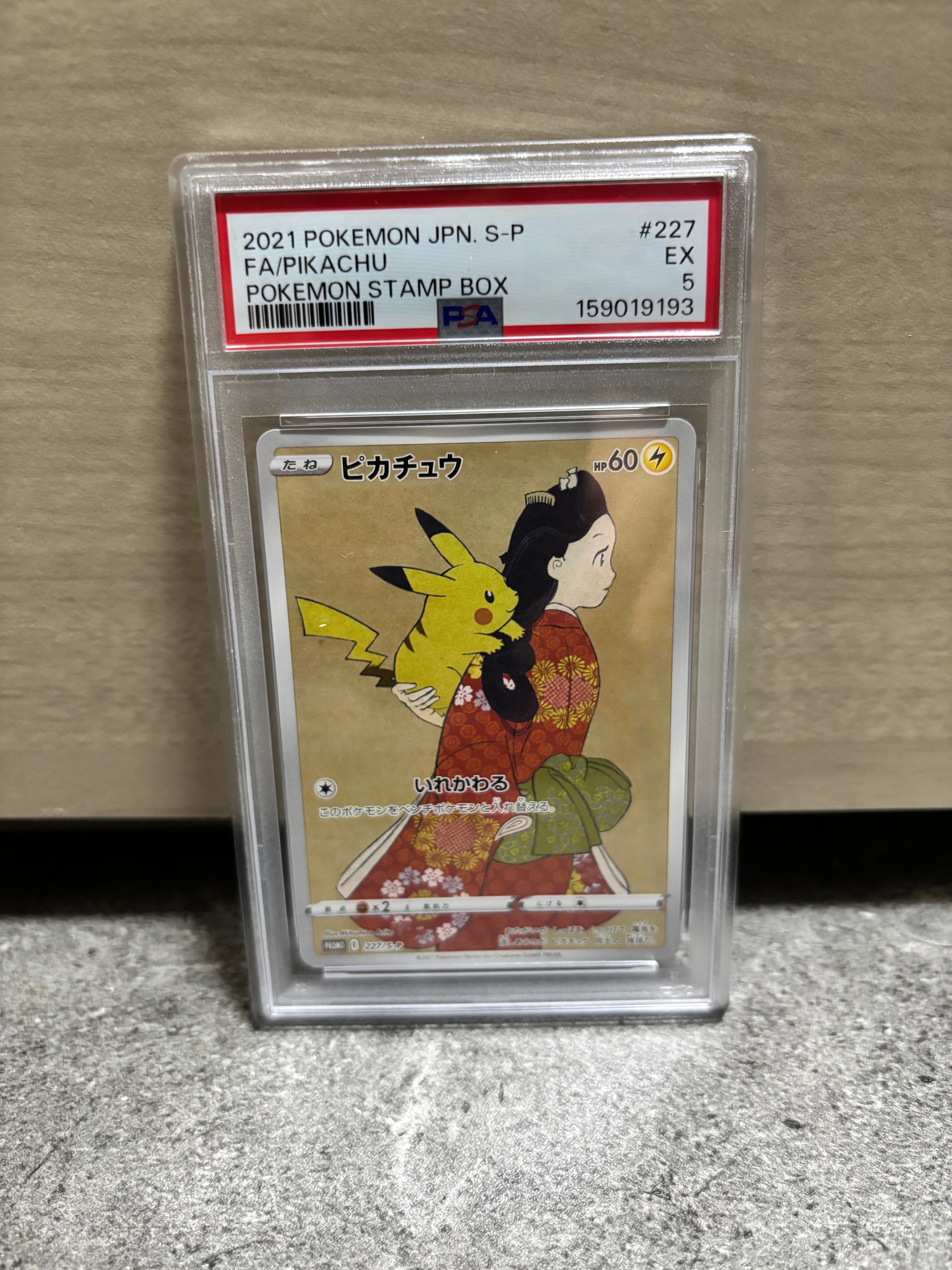 ピカチュウ: プロモ[S-P 227](プロモーションカード 「ポケモン切手BOX
