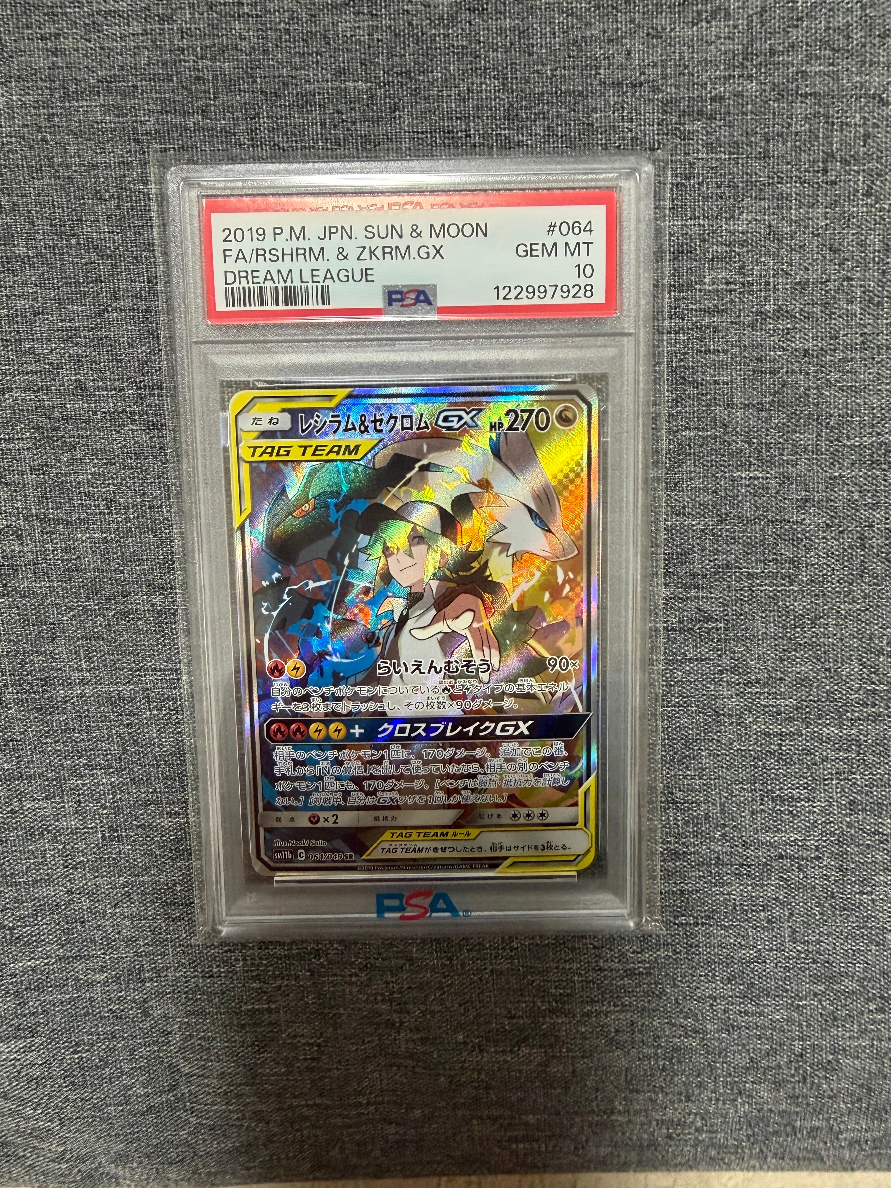レシラム&ゼクロムGX (N) SR :SA [SM11b 064/049](強化拡張パック