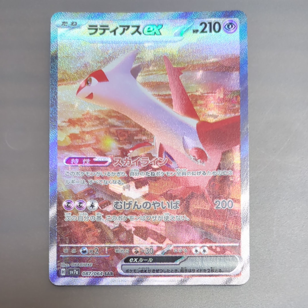 ラティアスex SAR [SV7a 087/064](強化拡張パック「楽園ドラゴーナ」)