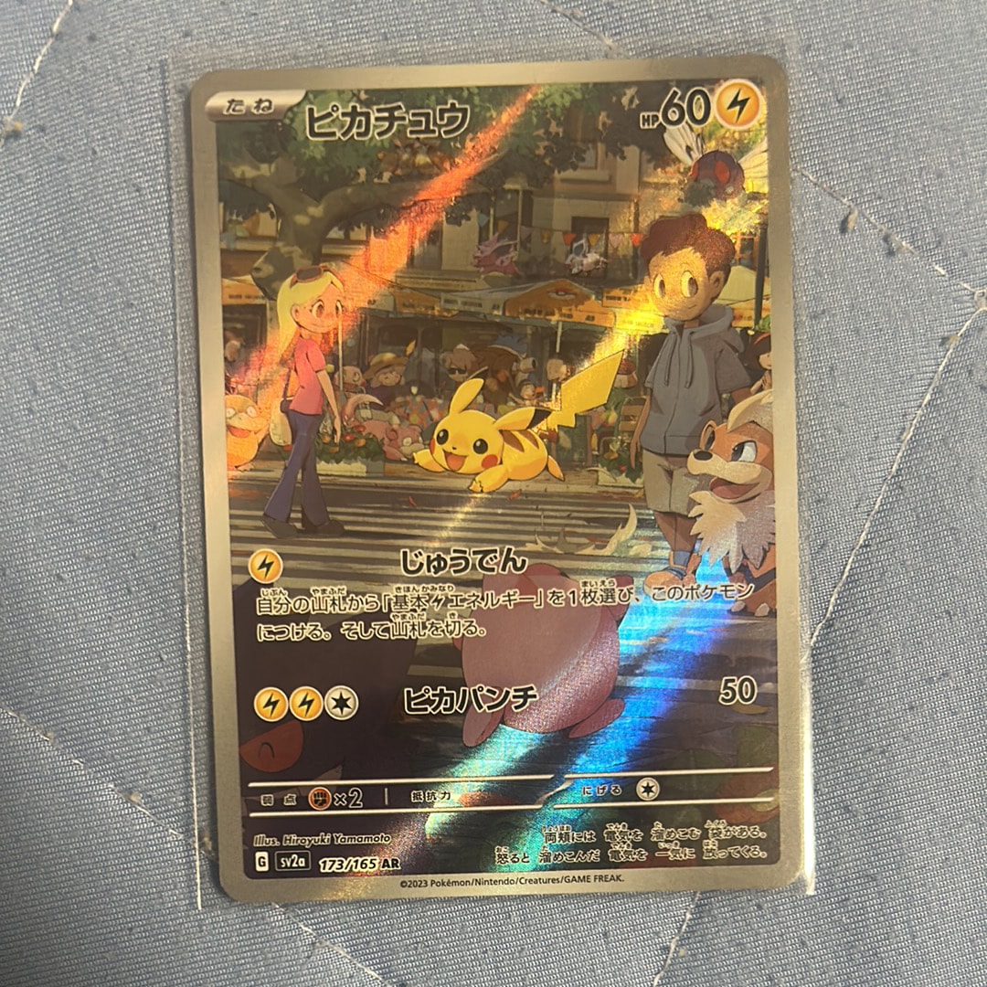ピカチュウ AR[SV2a 173/165](強化拡張パック「ポケモンカード151」)