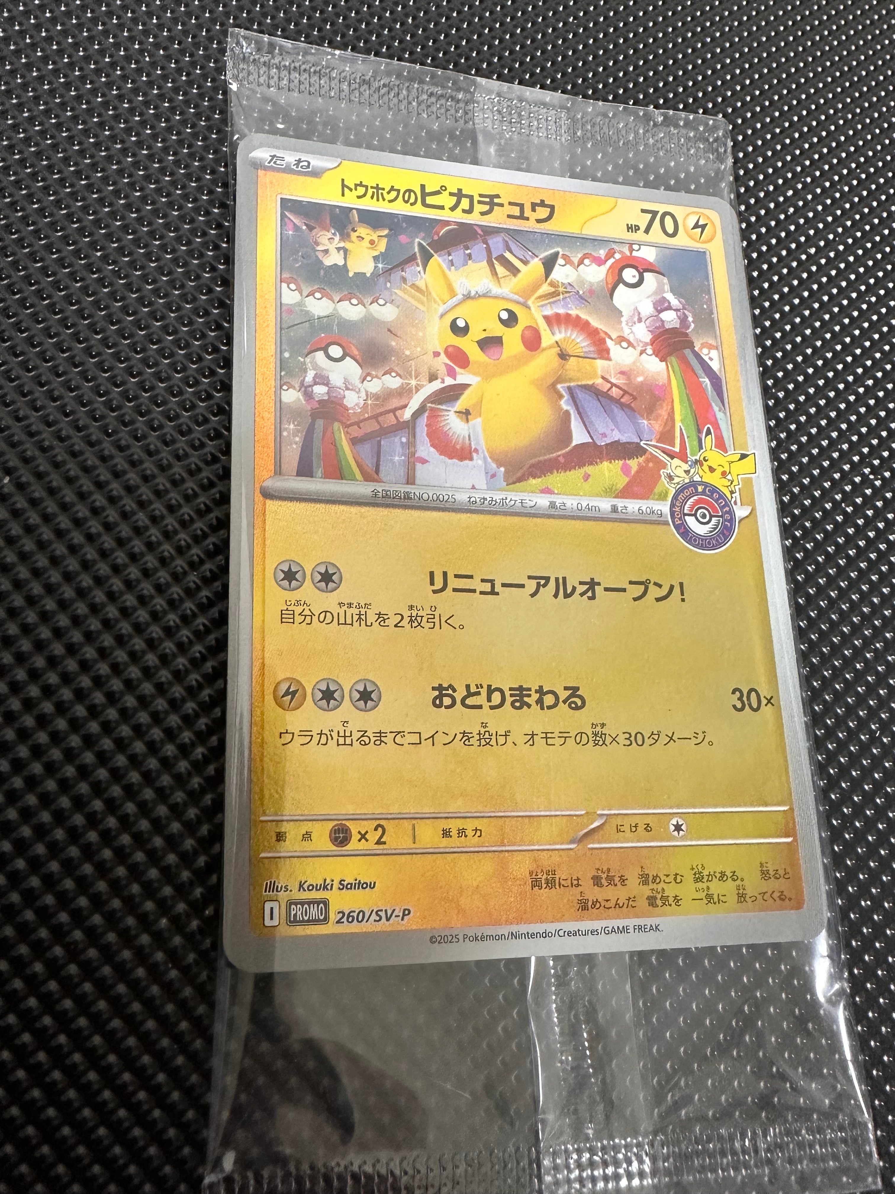 トウホクのピカチュウ P [SV-P 260](スペシャルBOX「ポケモンセンタートウホク」)