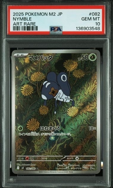 マメバッタ AR [M2 082/080](拡張パック「インフェルノX」)