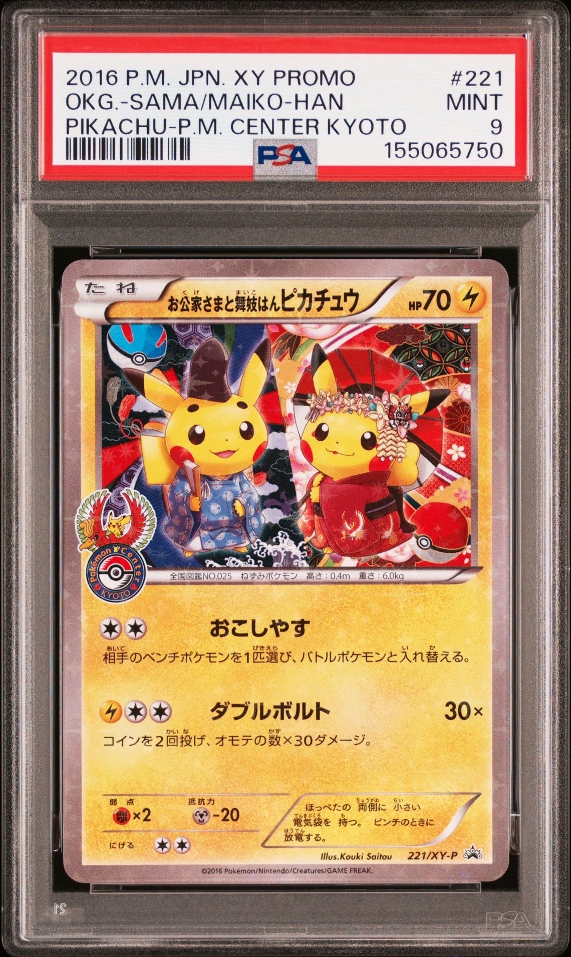PSA10】ピチュー兄弟 P [e-P 028](プロモーションカード「スターター