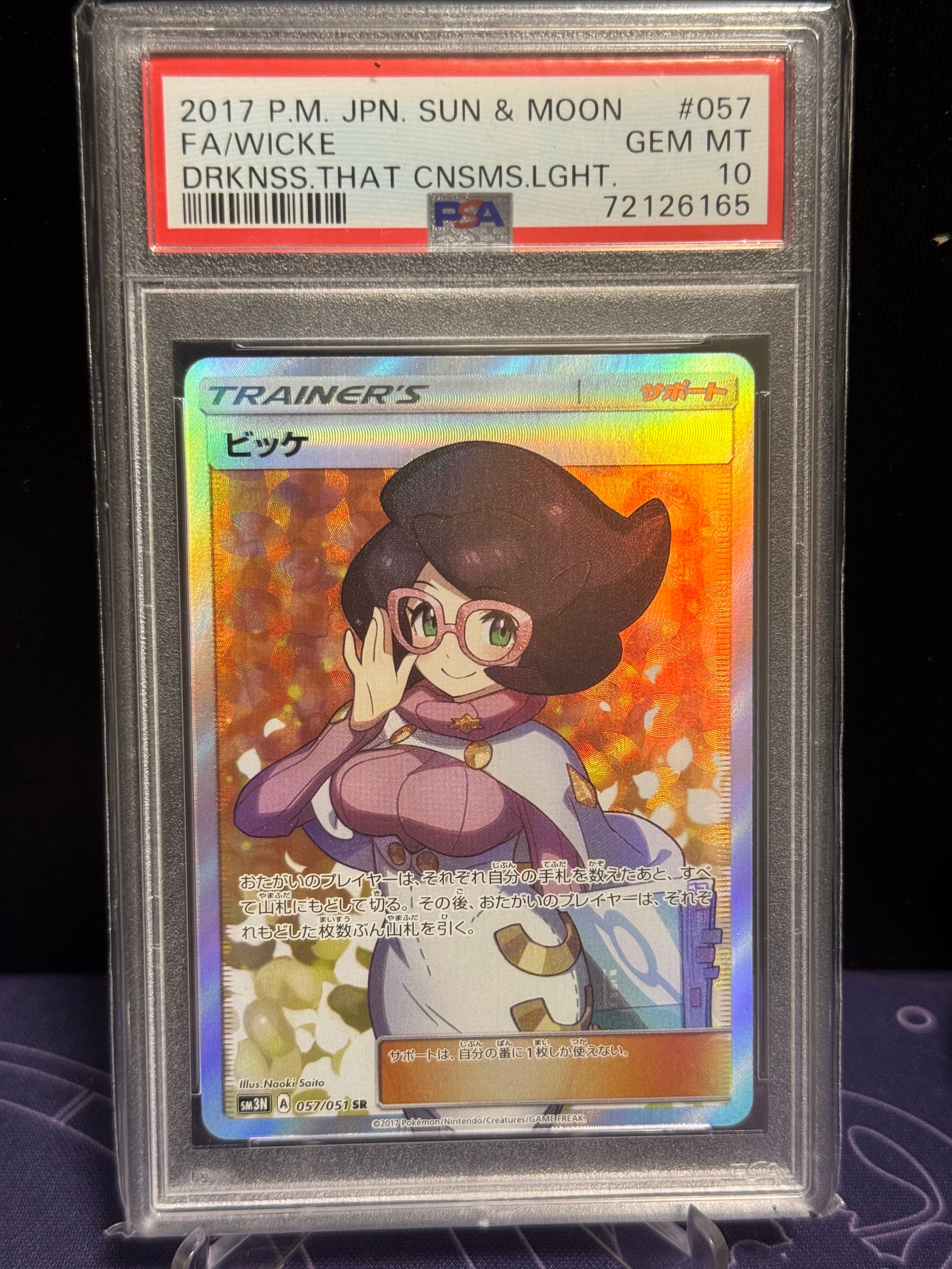 PSA10】ビッケ SR[SM3N 057/051](拡張パック「光を喰らう闇」) 1枚の