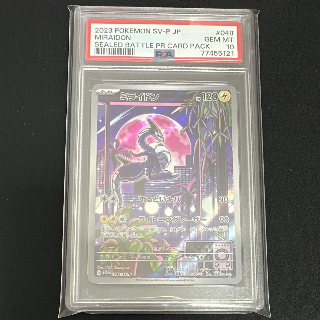 ミライドン: プロモ [SV-P 048](プロモーションカード「SV-P」)