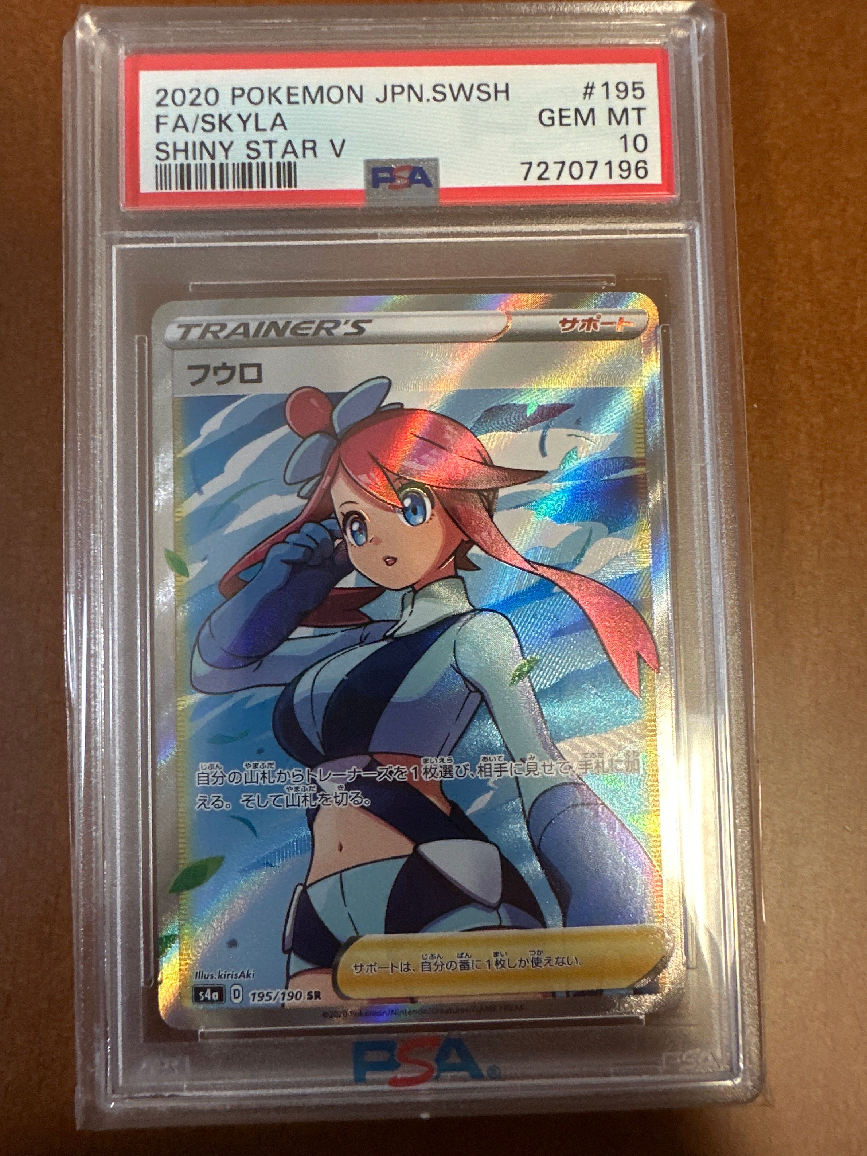 フウロ SR[S4a 195/190](ハイクラスパック「シャイニースターV」)