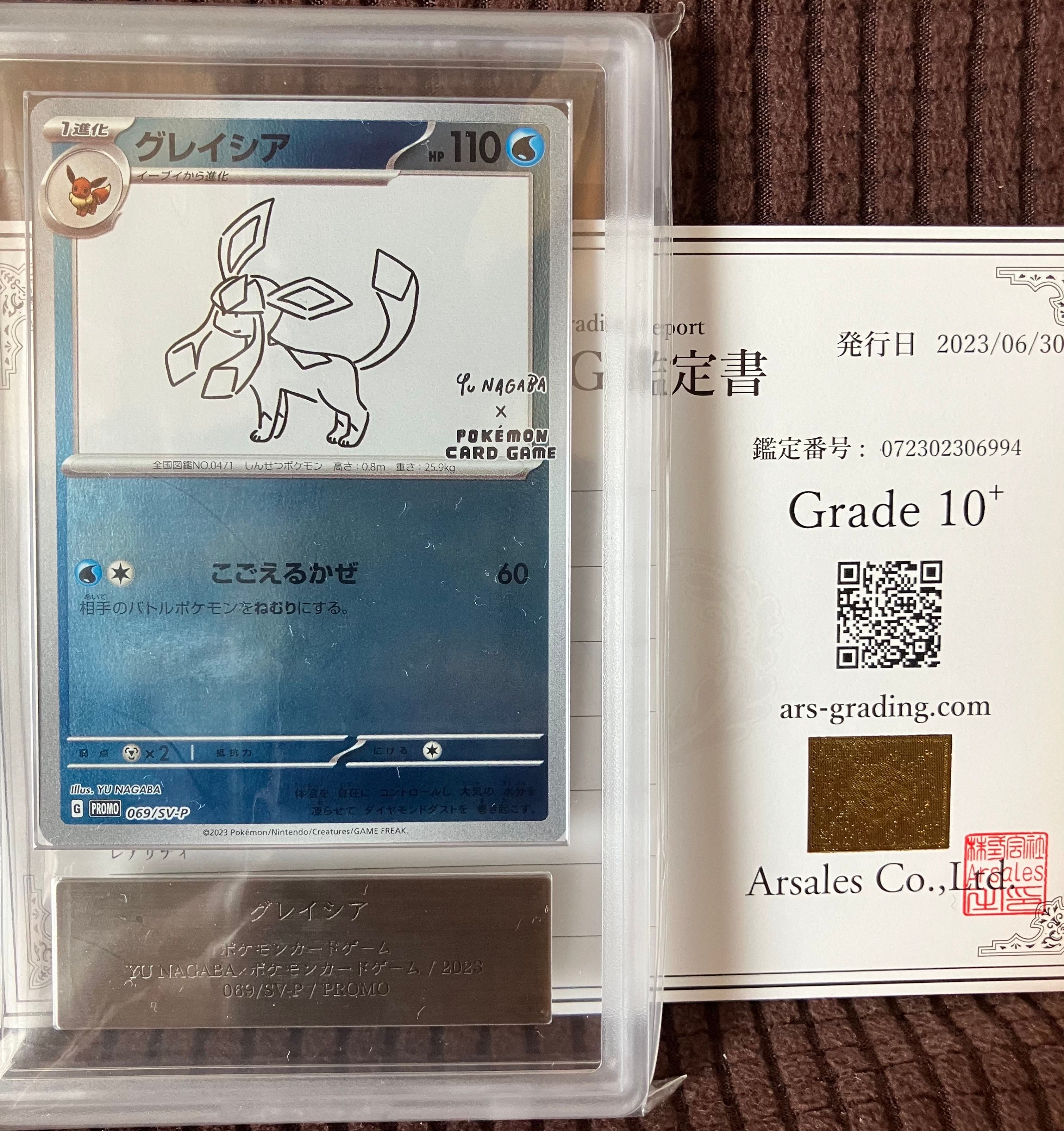 グレイシア: プロモ [SV-P 069](「YU NAGABA×ポケモンカードゲーム」プロモーションカード「SV-P」)