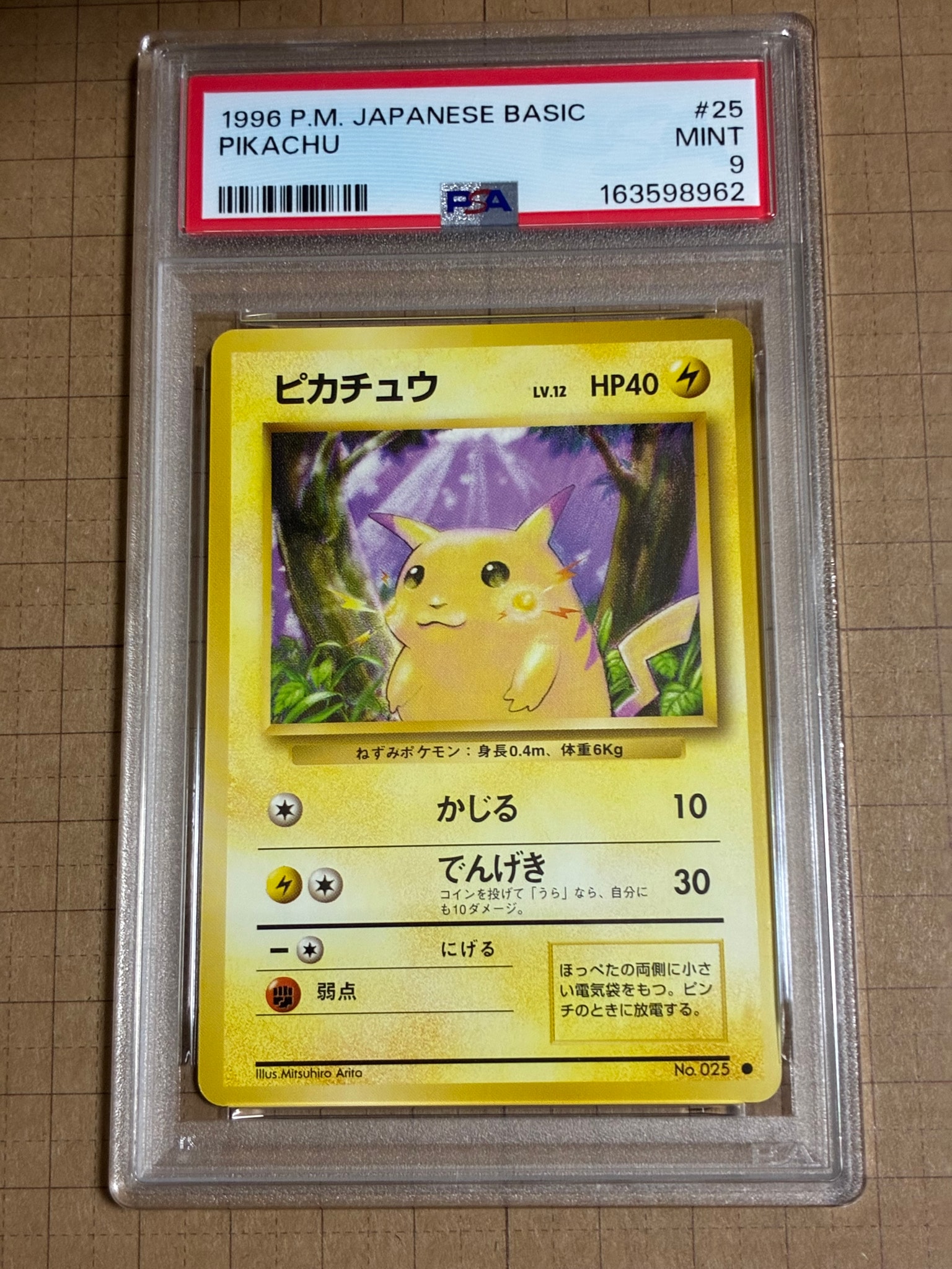 ピカチュウ ○ : 旧裏 [PMCG1-2](拡張パック「ポケットモンスター
