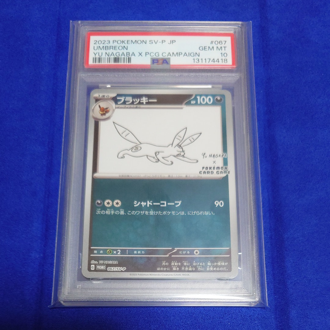 ブラッキー: プロモ (ナガバブラッキー) [SV-P 067](「YU NAGABA×ポケモンカードゲーム」プロモーションカード「SV-P」)